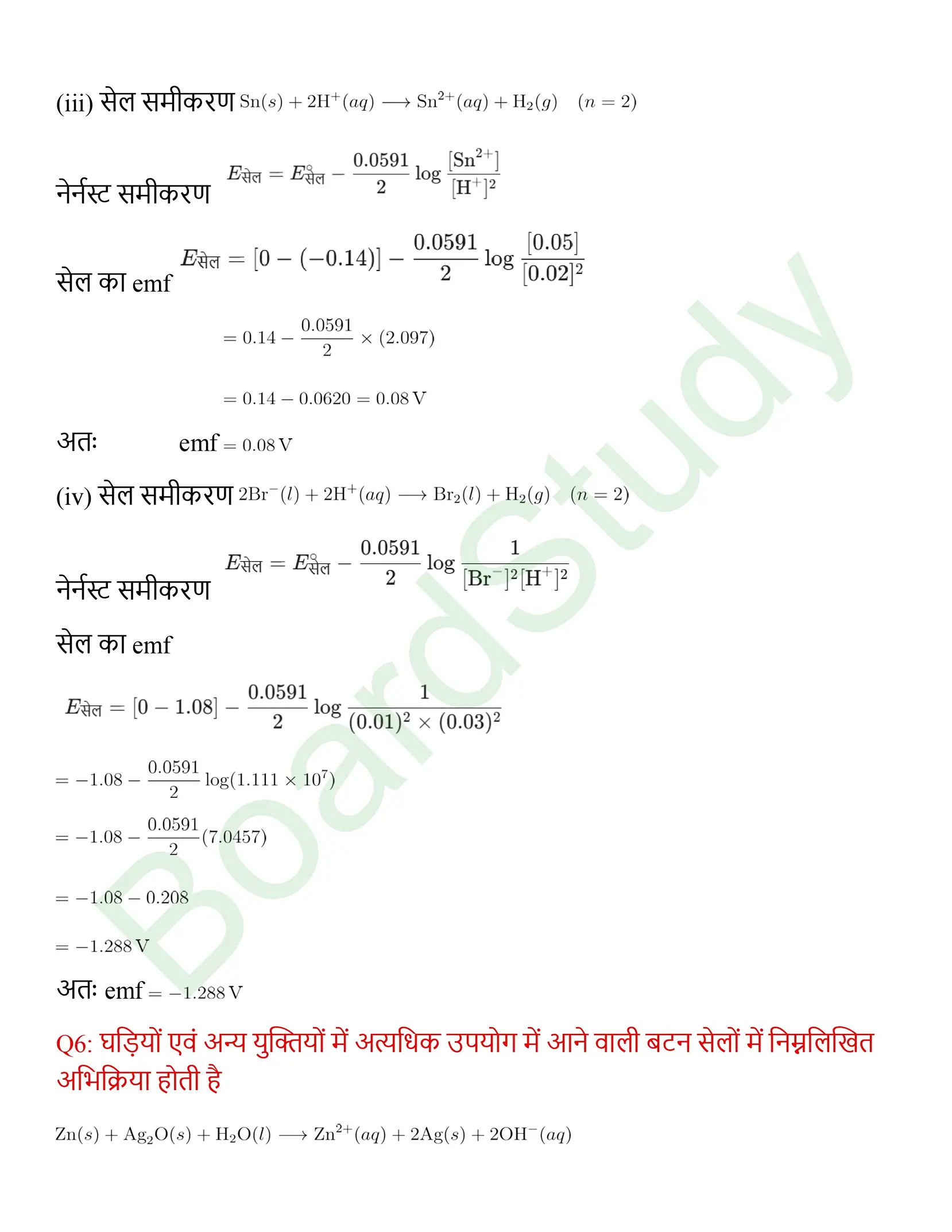 class 12 chemistry electrochemistry solution in hindi page 0013