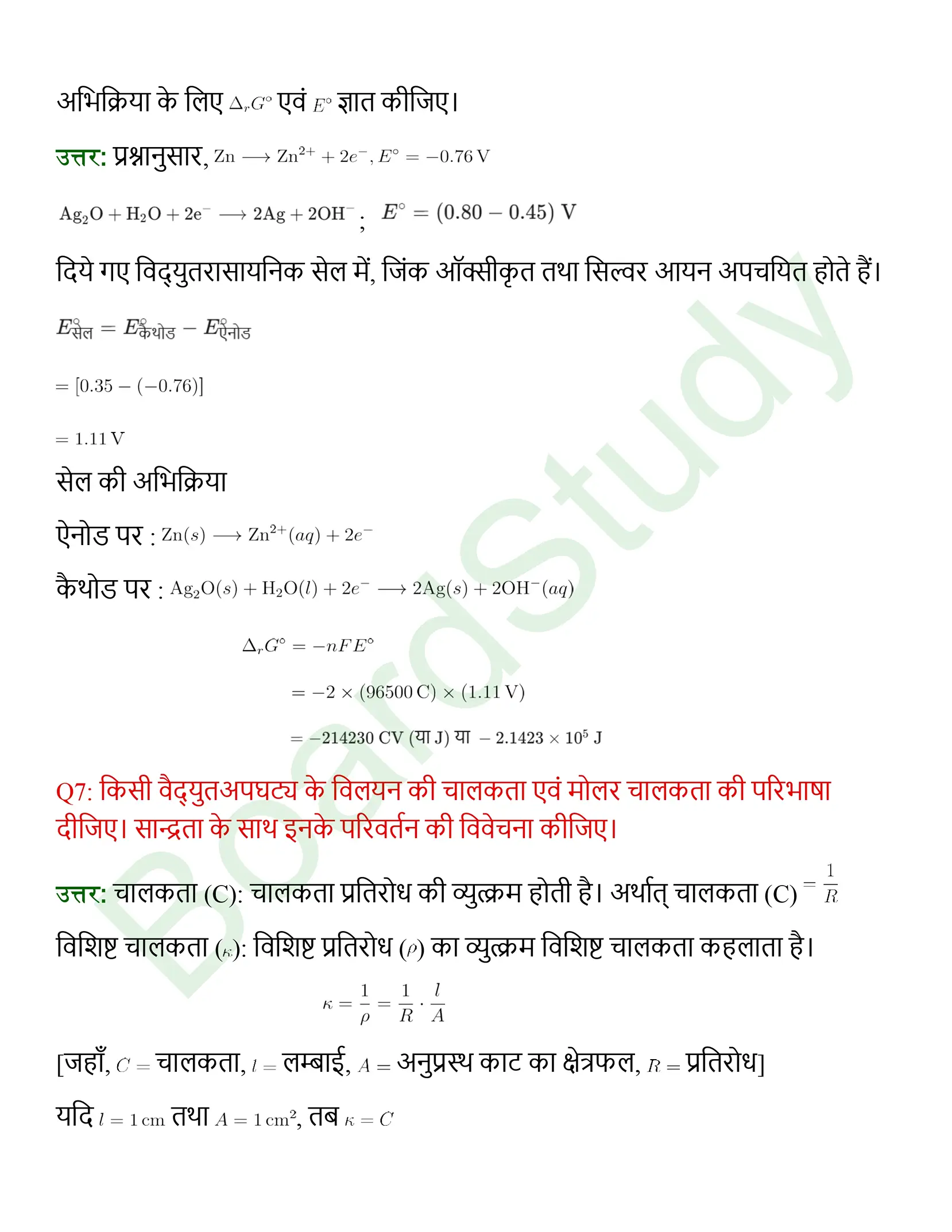 class 12 chemistry electrochemistry solution in hindi page 0014