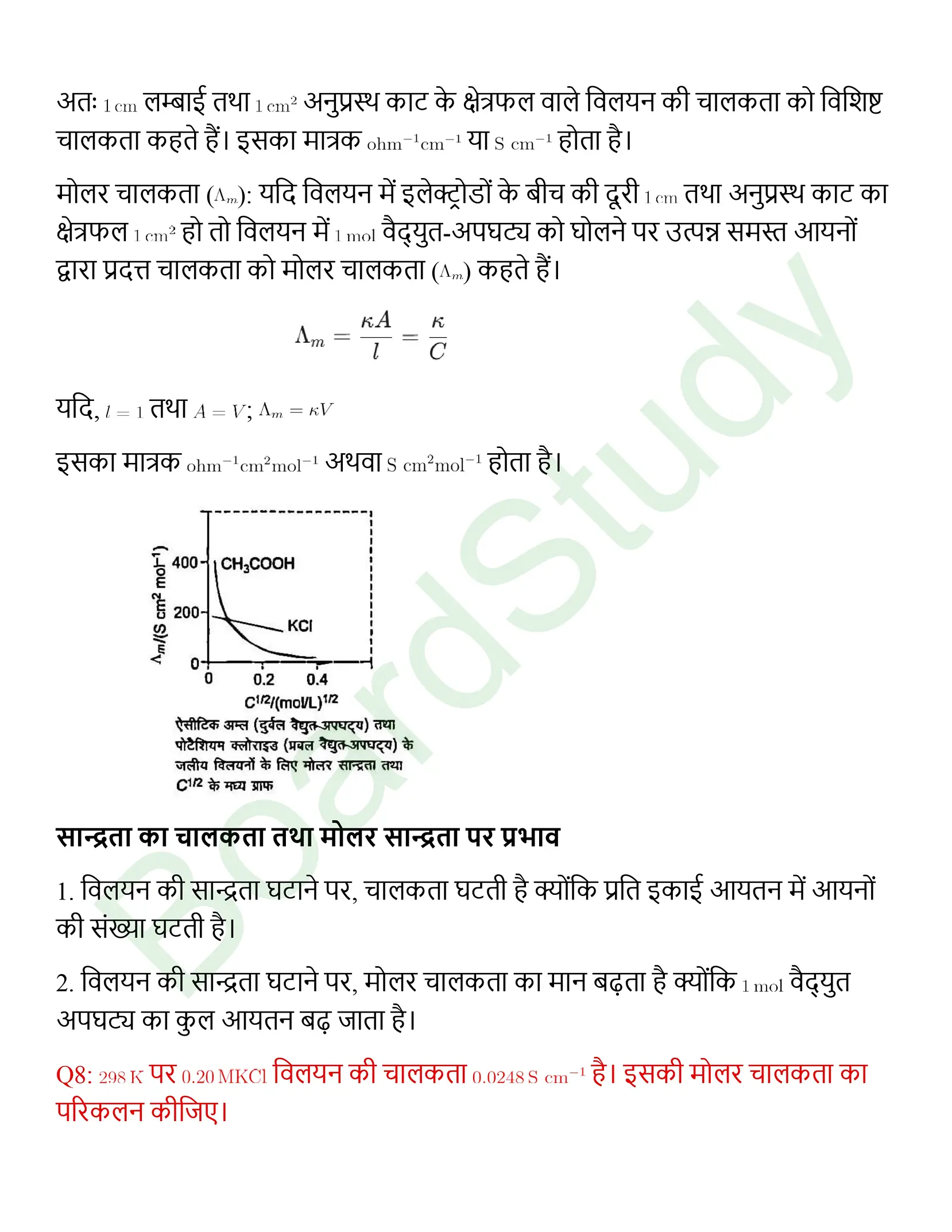 class 12 chemistry electrochemistry solution in hindi page 0015