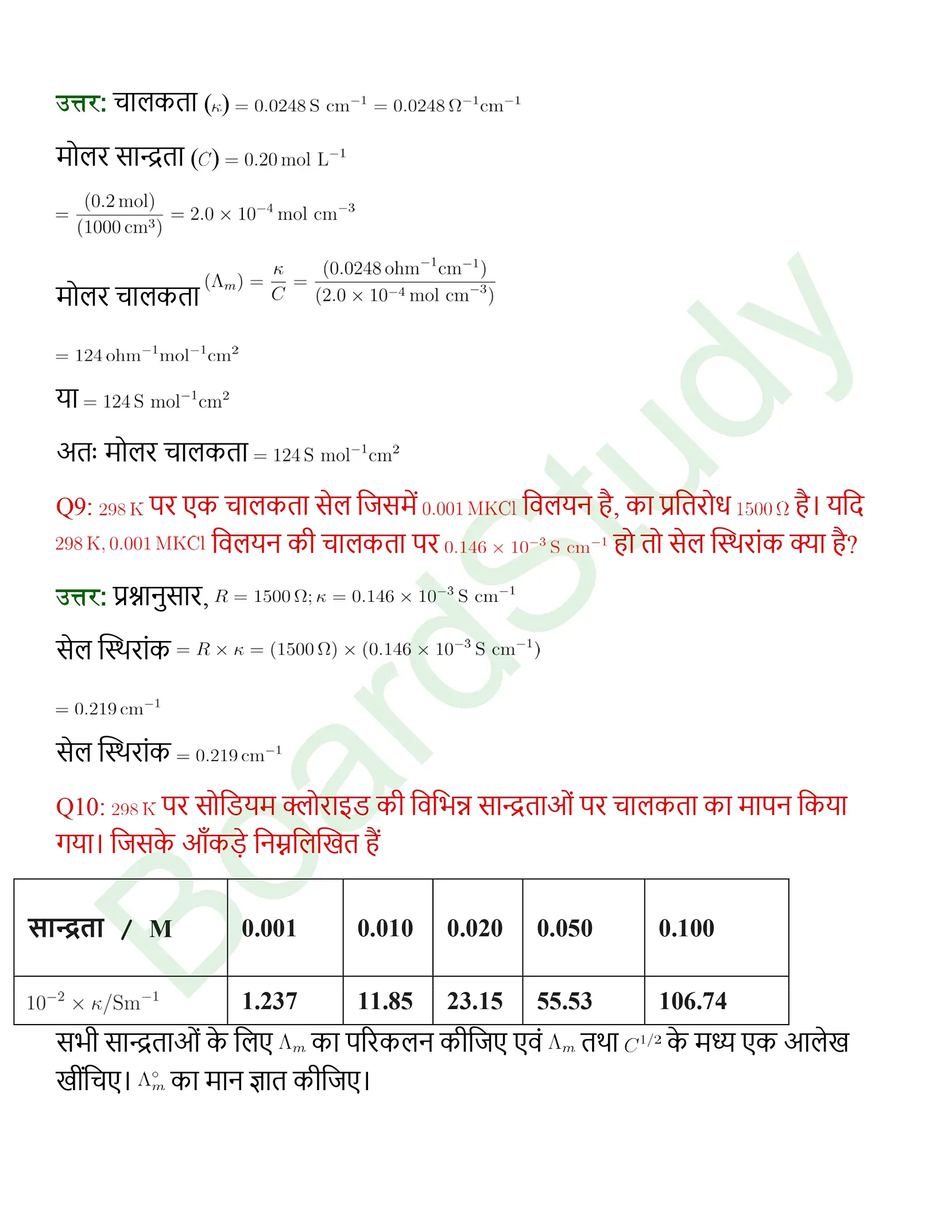 class 12 chemistry electrochemistry solution in hindi page 0016