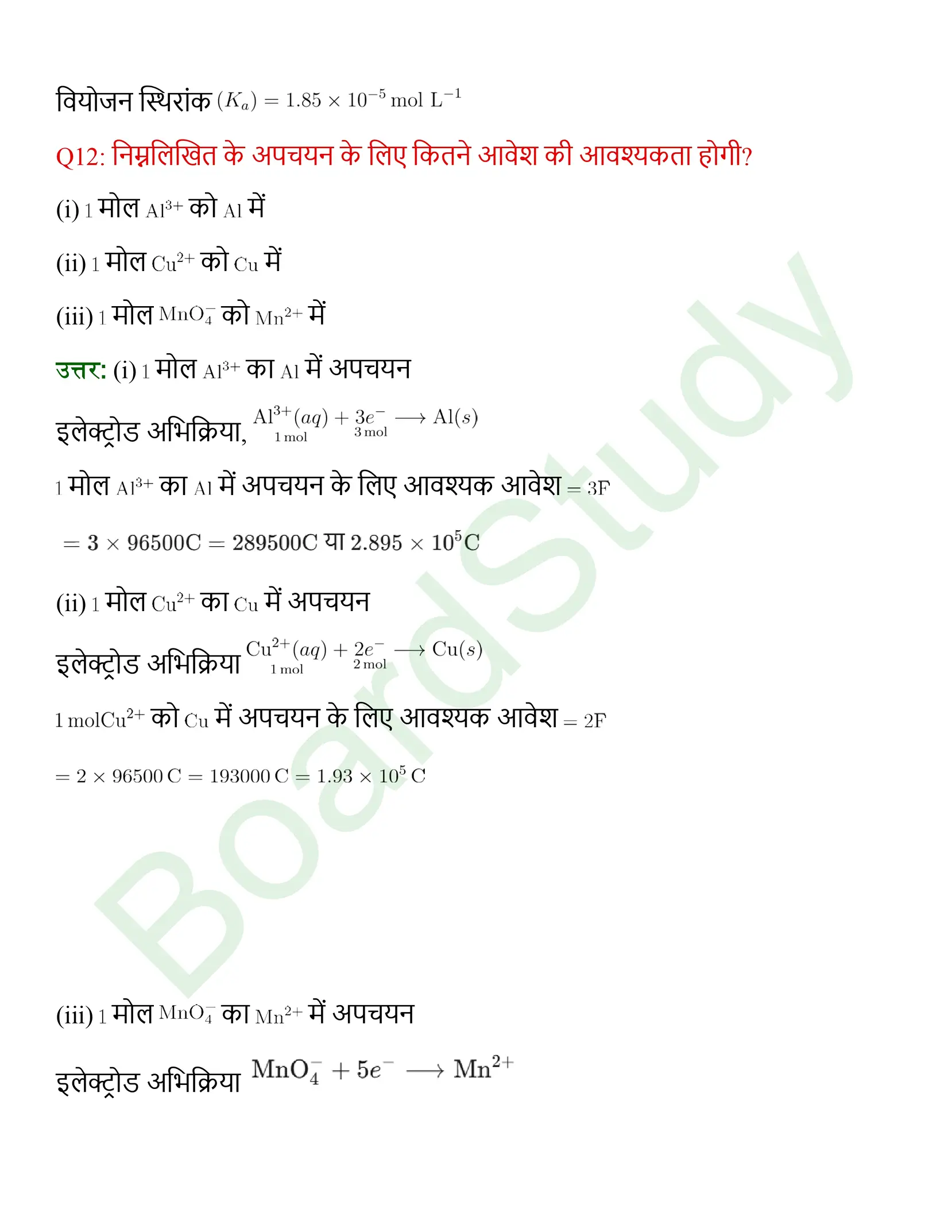 class 12 chemistry electrochemistry solution in hindi page 0019