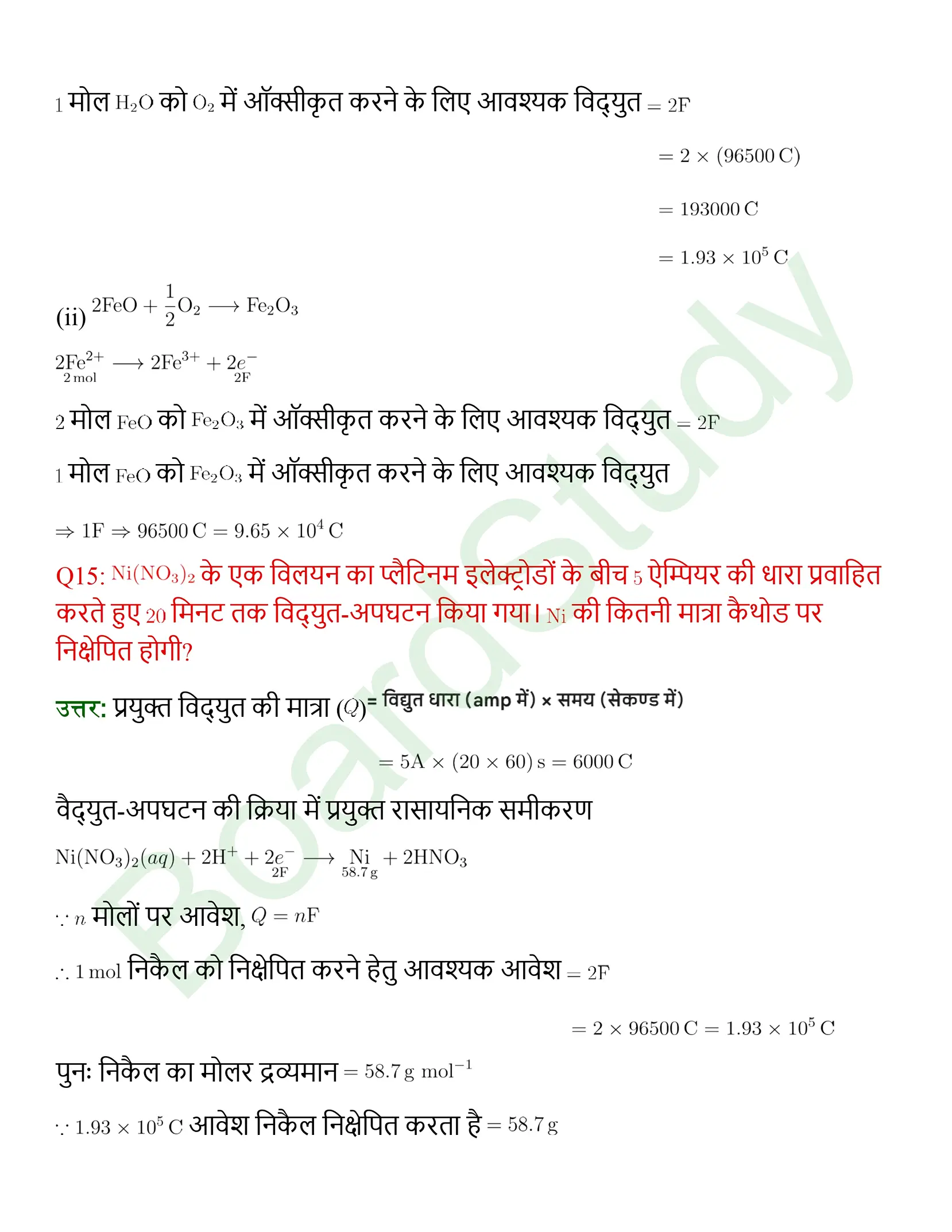 class 12 chemistry electrochemistry solution in hindi page 0021