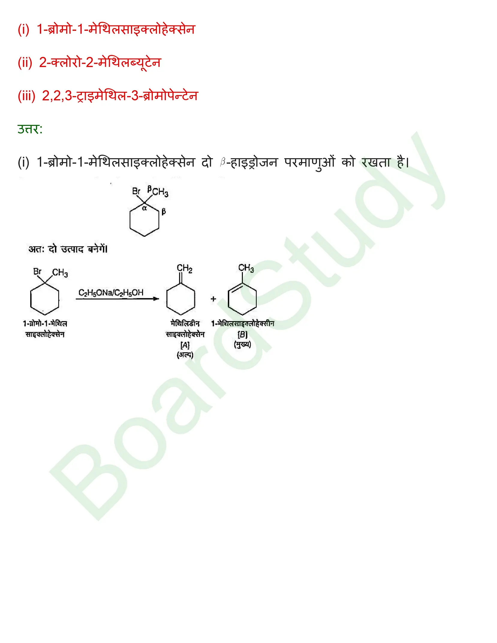 class 12 chemistry haloalkanes and haloarenes solution in hindi page 0020