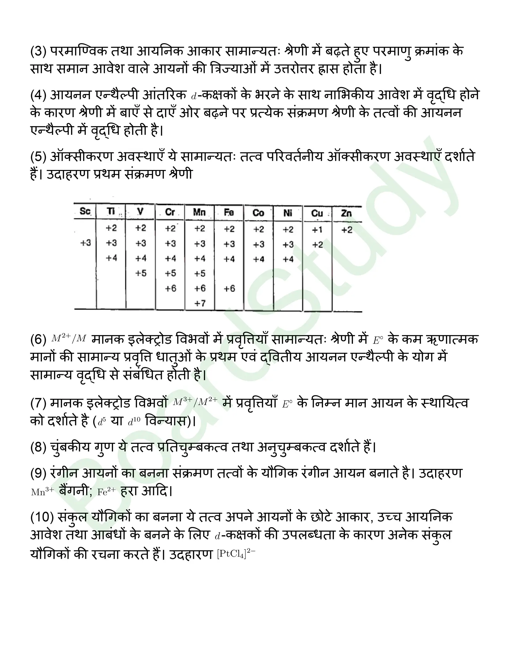 class 12 chemistry the d f Block Elements solution in hindi page 0010