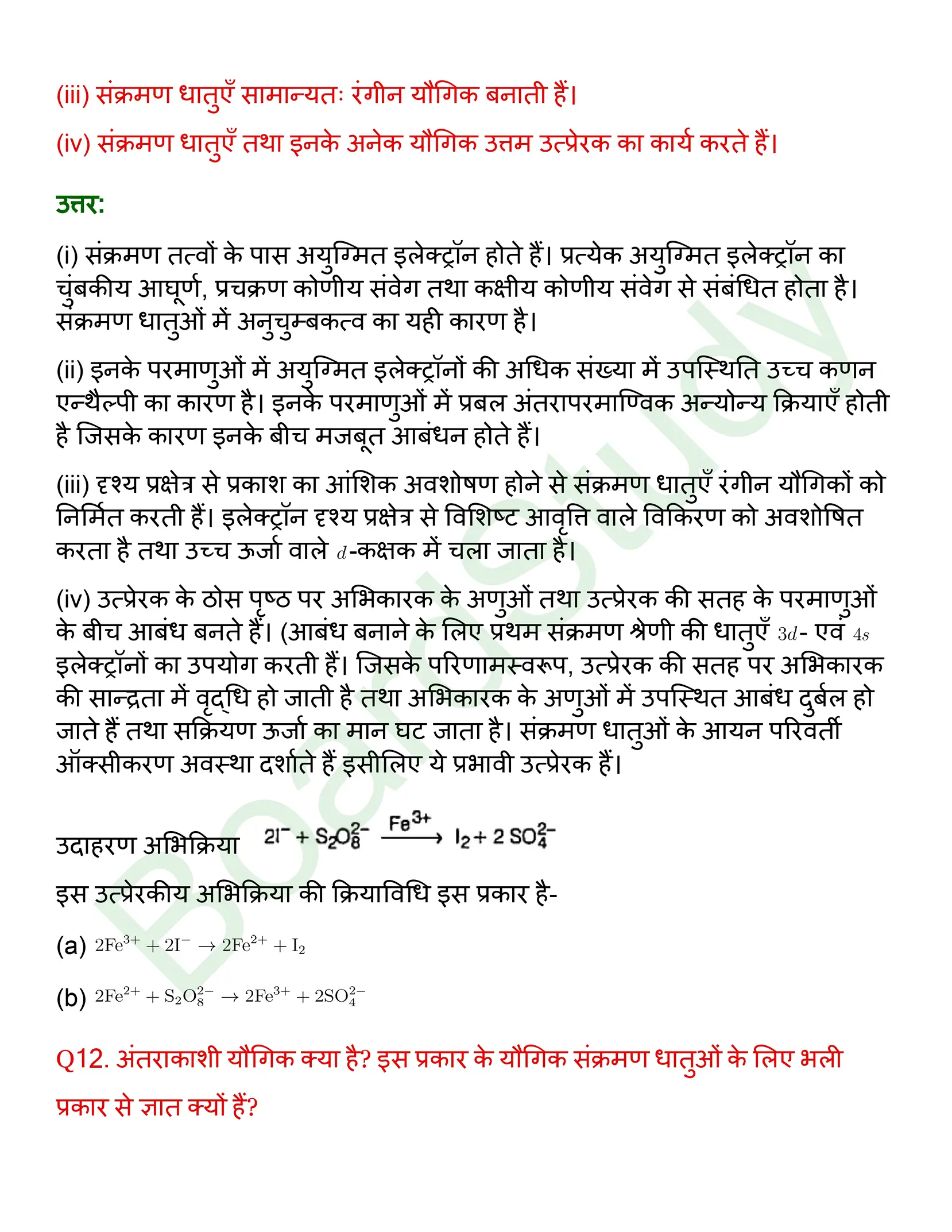 class 12 chemistry the d f Block Elements solution in hindi page 0012