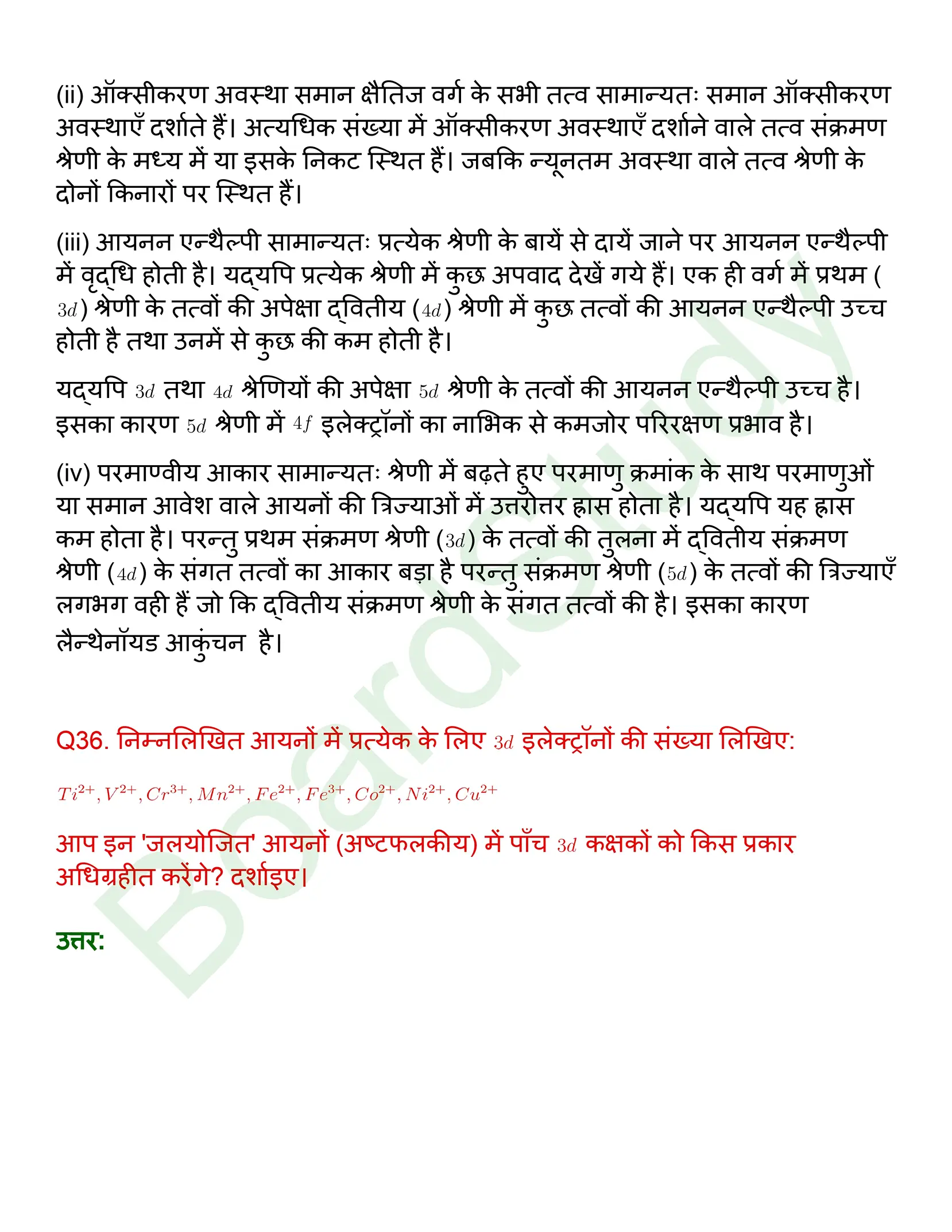 class 12 chemistry the d f Block Elements solution in hindi page 0029