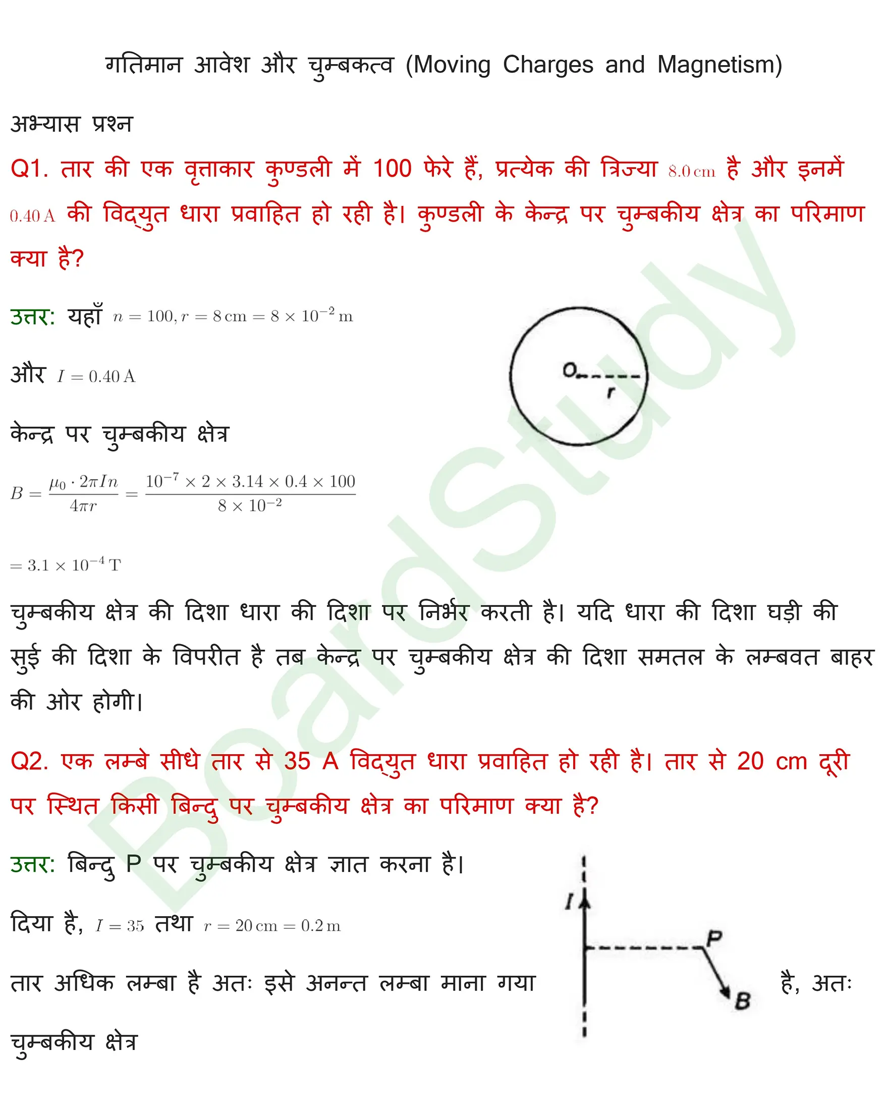 गतिमान आवेश और चुंबकत्व Solutions page 0001