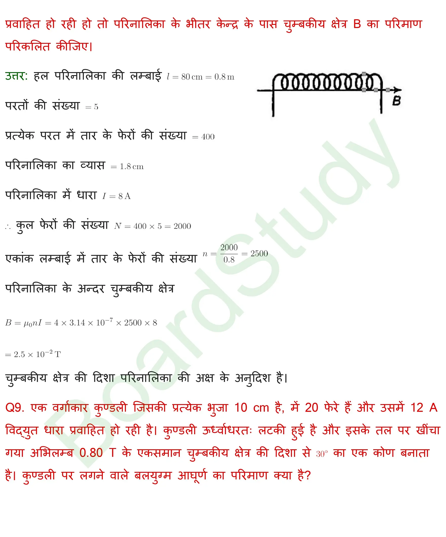 गतिमान आवेश और चुंबकत्व Solutions page 0005