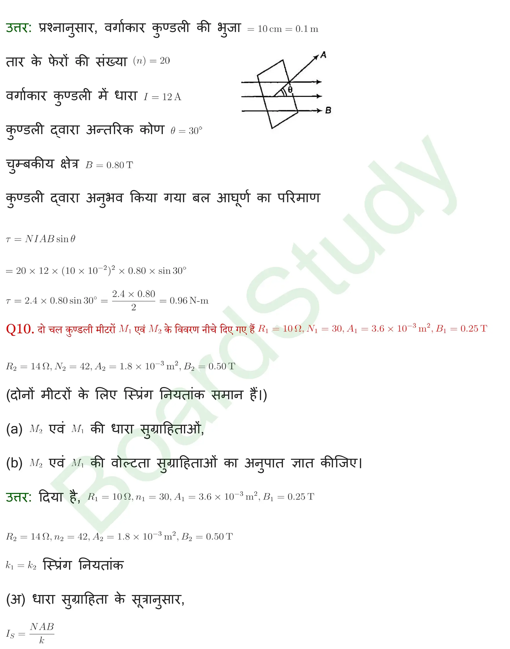 गतिमान आवेश और चुंबकत्व Solutions page 0006