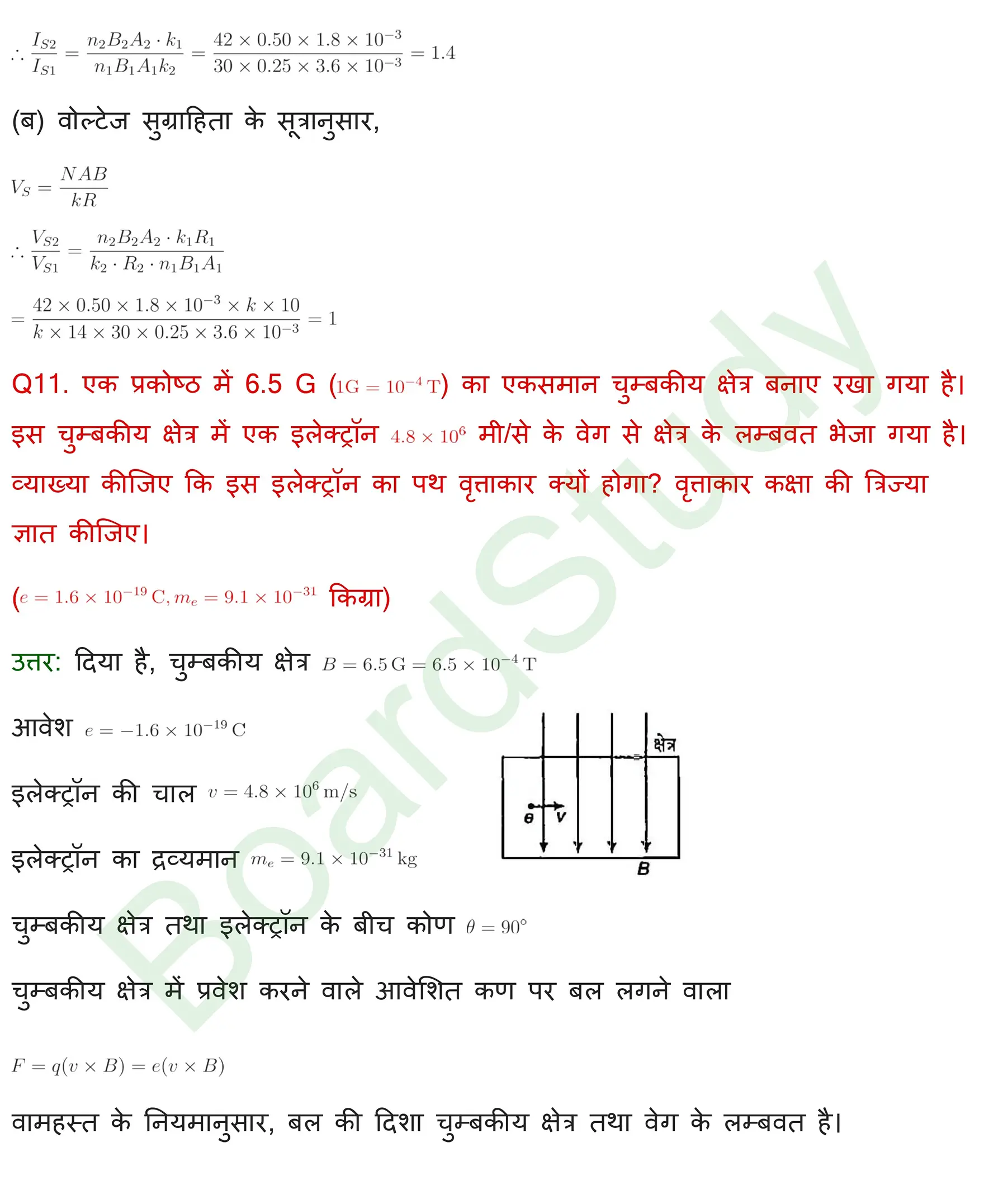 गतिमान आवेश और चुंबकत्व Solutions page 0007