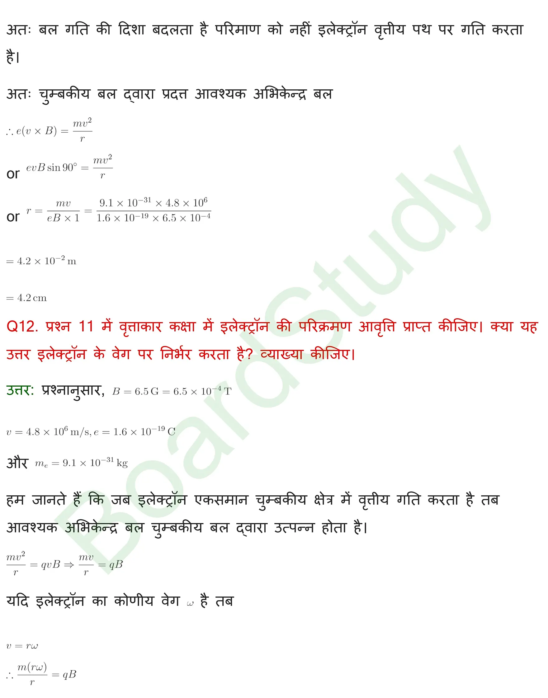 गतिमान आवेश और चुंबकत्व Solutions page 0008