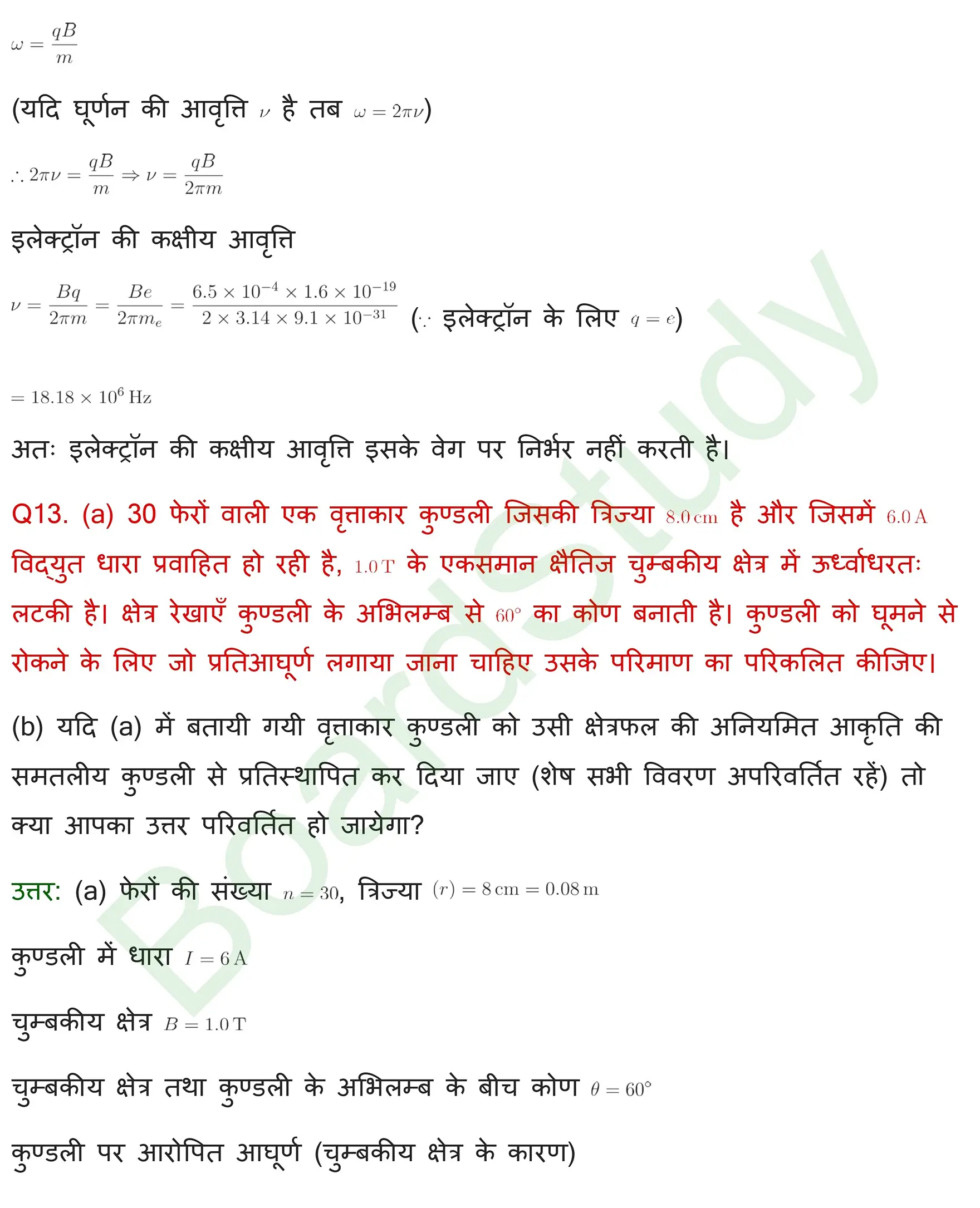 गतिमान आवेश और चुंबकत्व Solutions page 0009