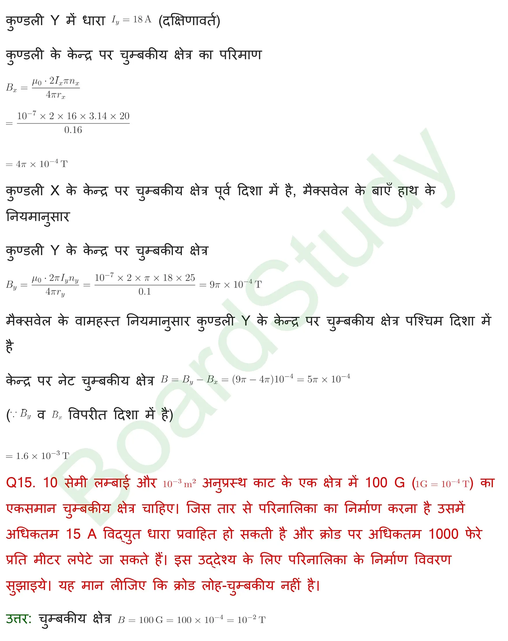 गतिमान आवेश और चुंबकत्व Solutions page 0011