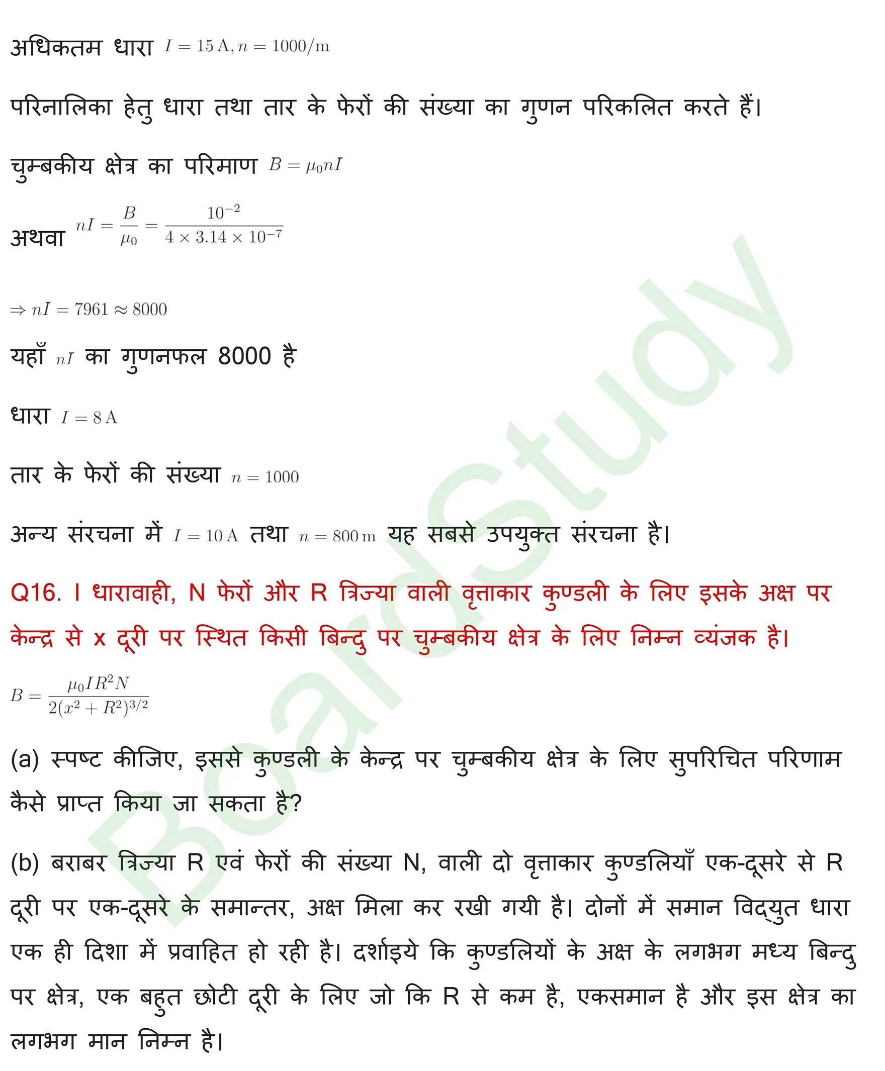 गतिमान आवेश और चुंबकत्व Solutions page 0012