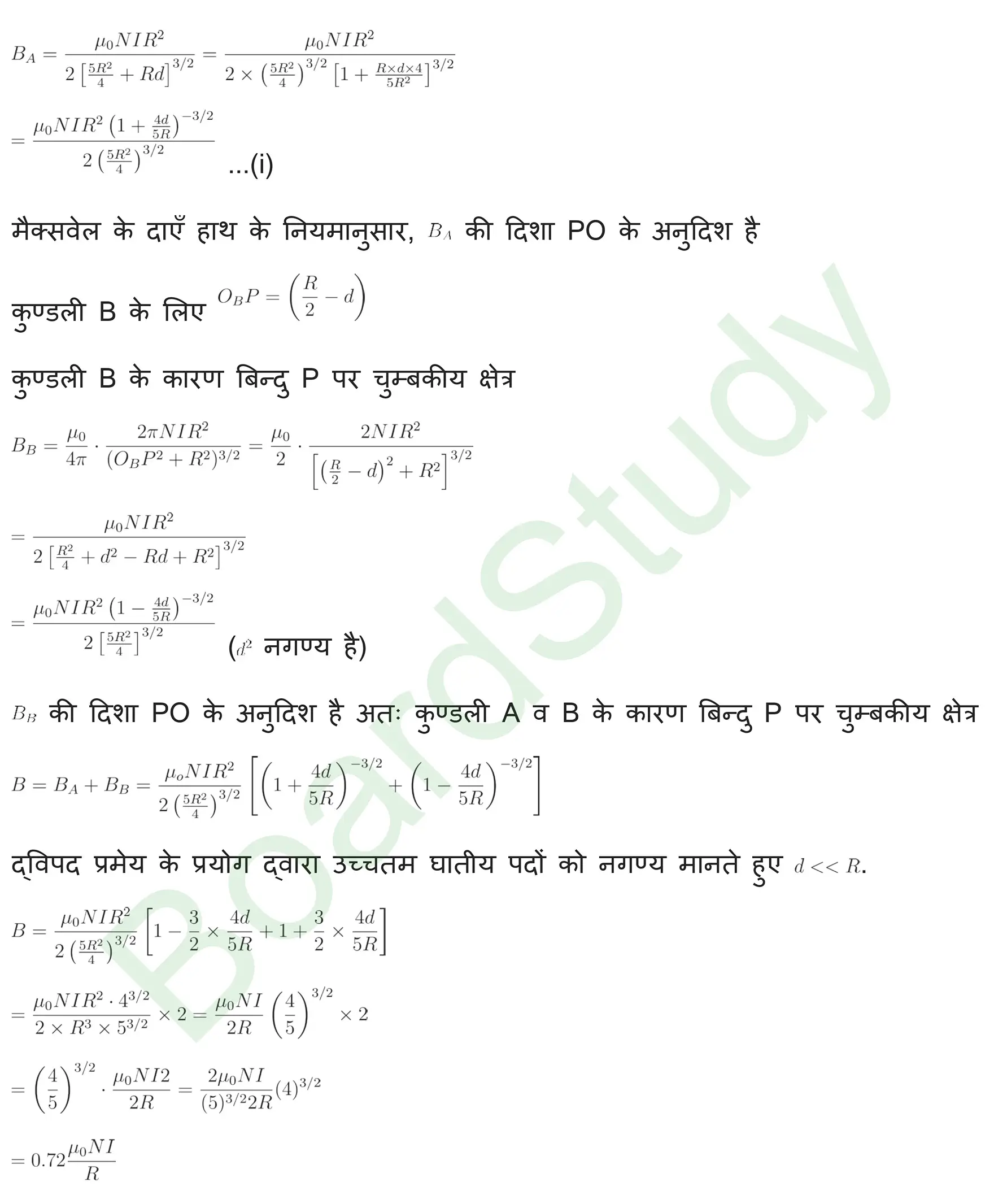 गतिमान आवेश और चुंबकत्व Solutions page 0014