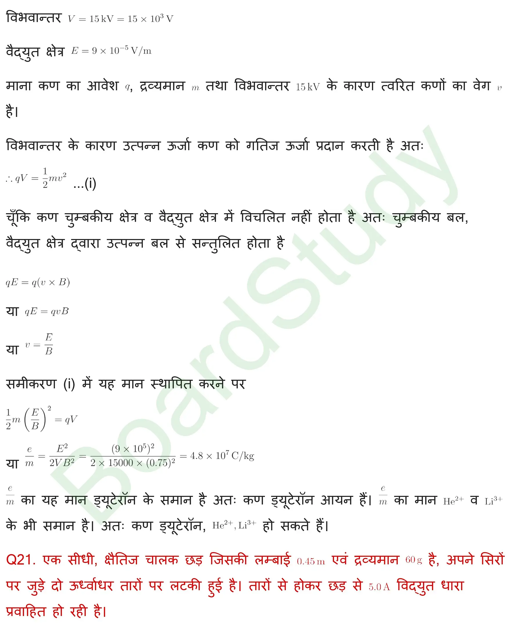 गतिमान आवेश और चुंबकत्व Solutions page 0020