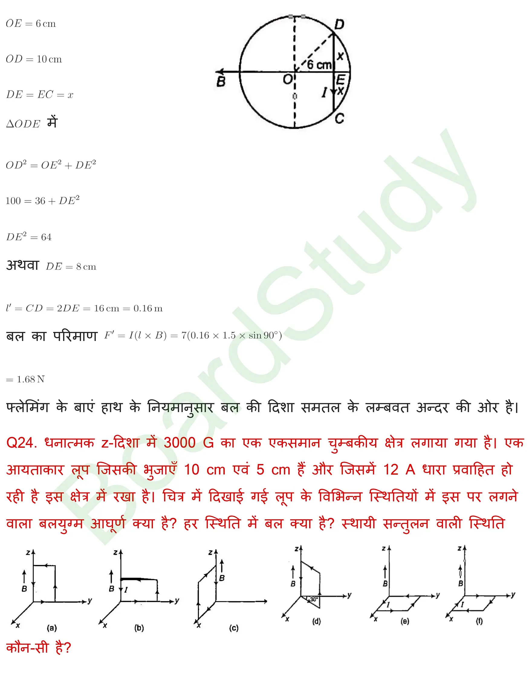 गतिमान आवेश और चुंबकत्व Solutions page 0024