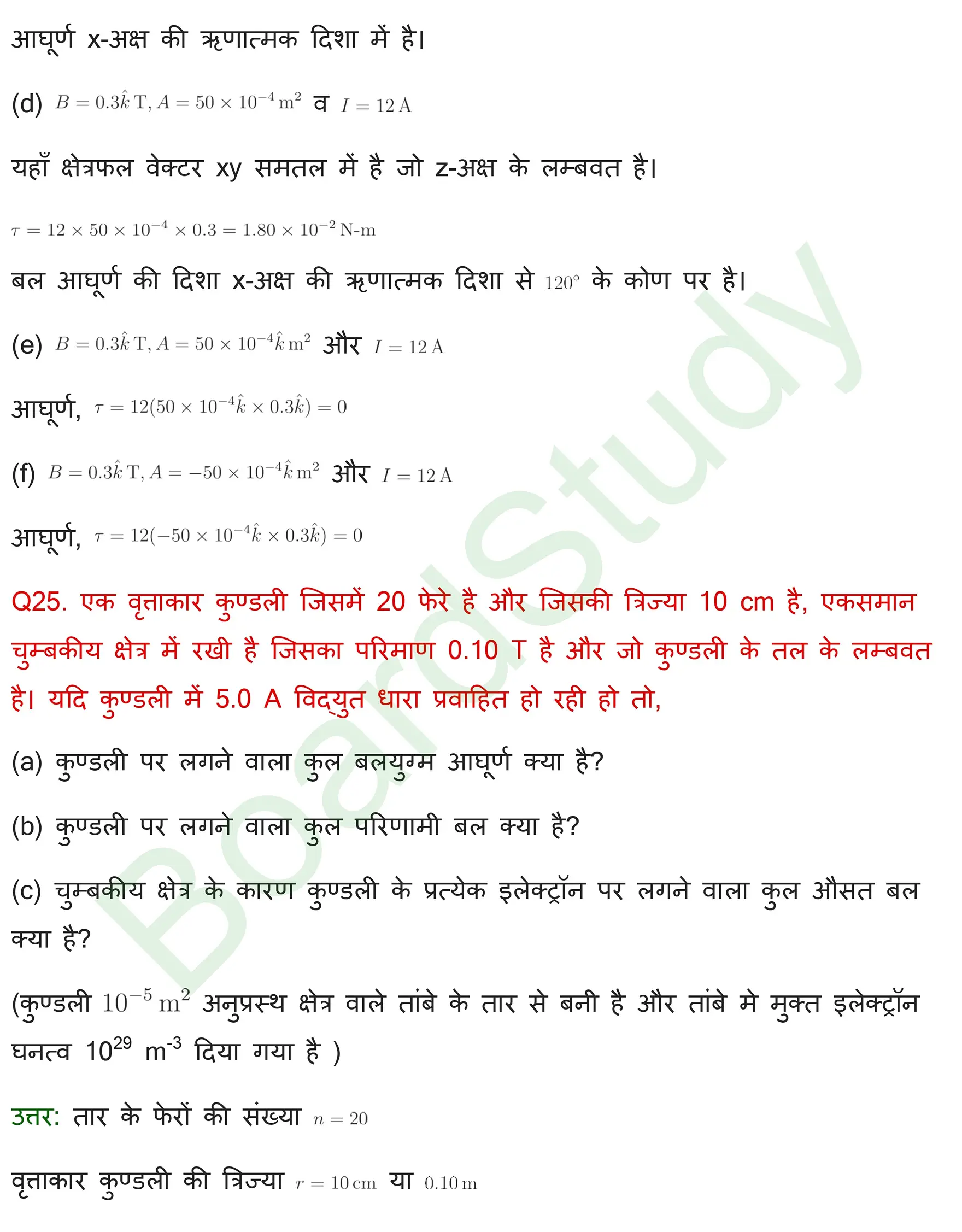 गतिमान आवेश और चुंबकत्व Solutions page 0026