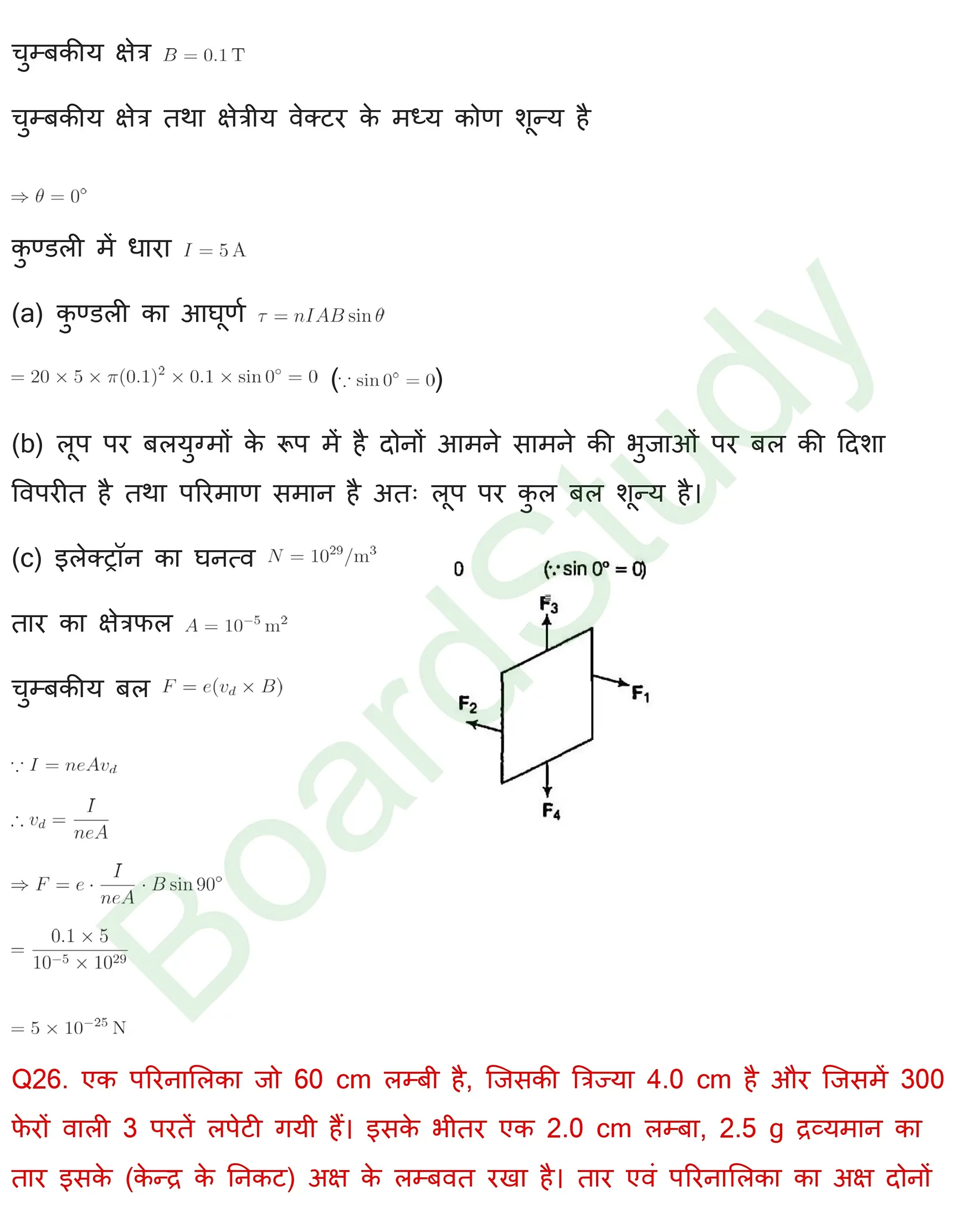 गतिमान आवेश और चुंबकत्व Solutions page 0027