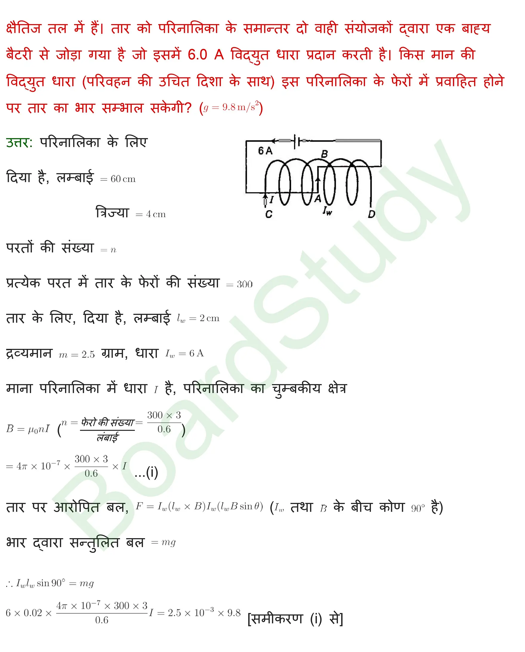 गतिमान आवेश और चुंबकत्व Solutions page 0028
