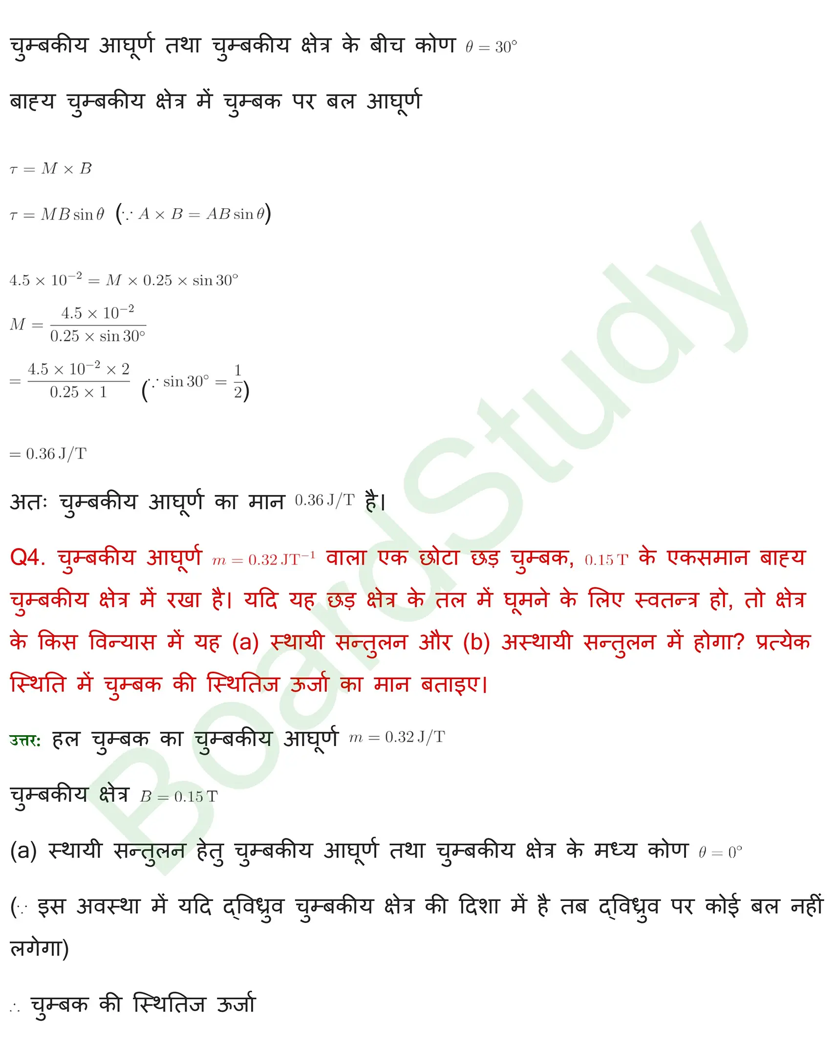 चुंबकत्व एवं द्रव्य Solutions page 0005