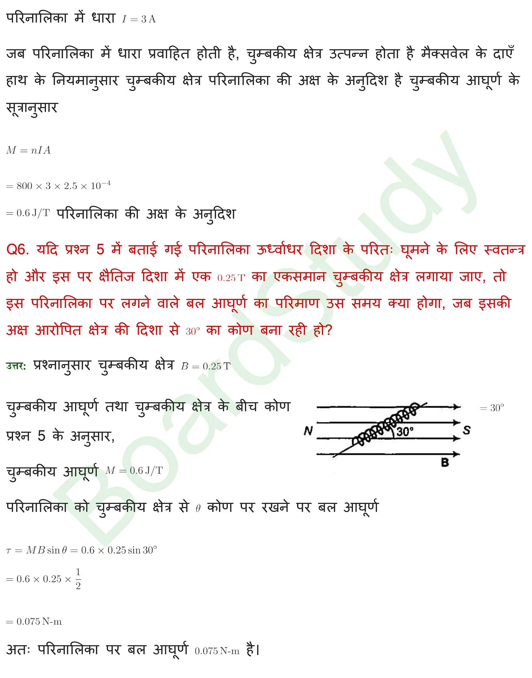 चुंबकत्व एवं द्रव्य Solutions page 0007