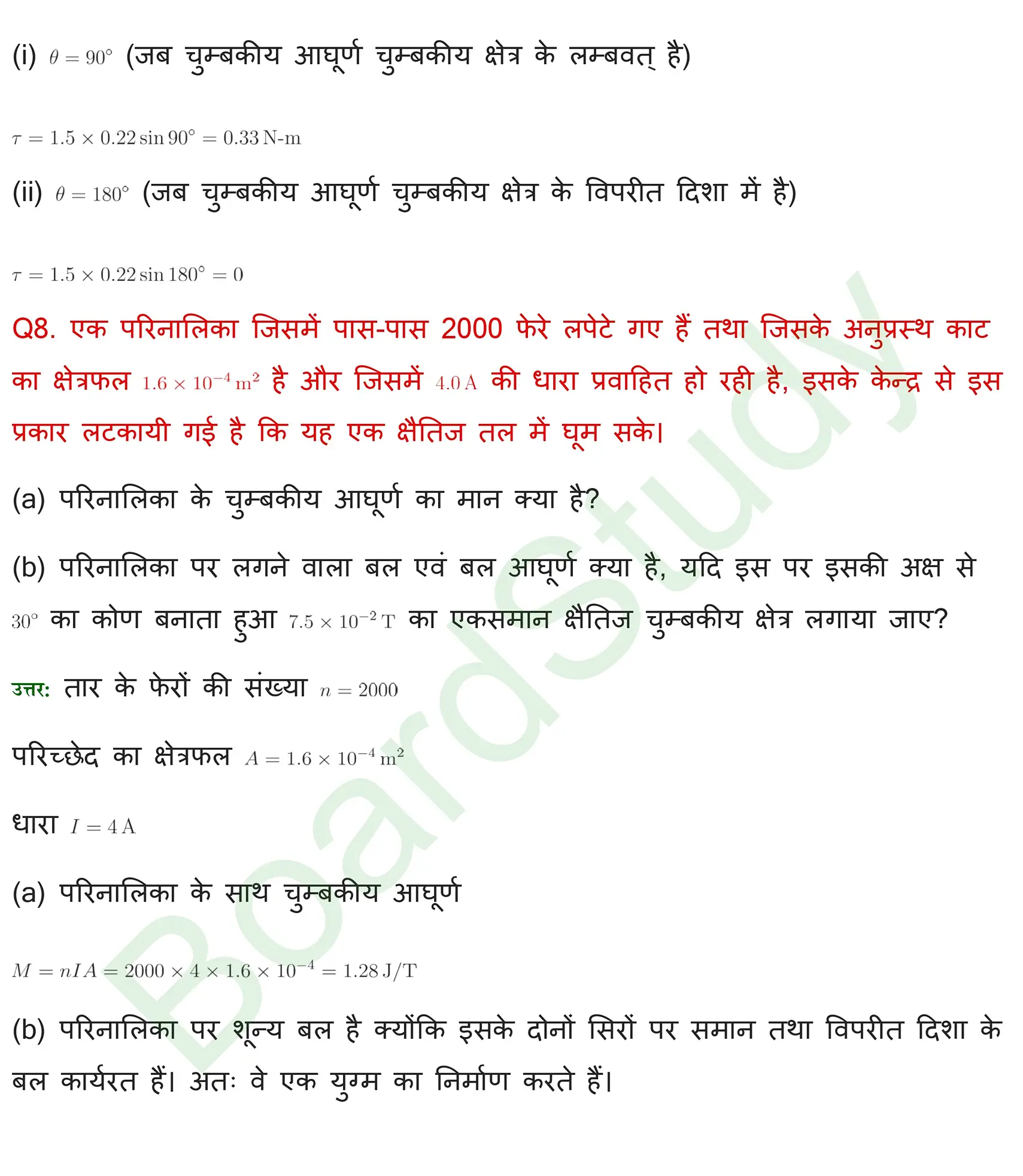 चुंबकत्व एवं द्रव्य Solutions page 0009