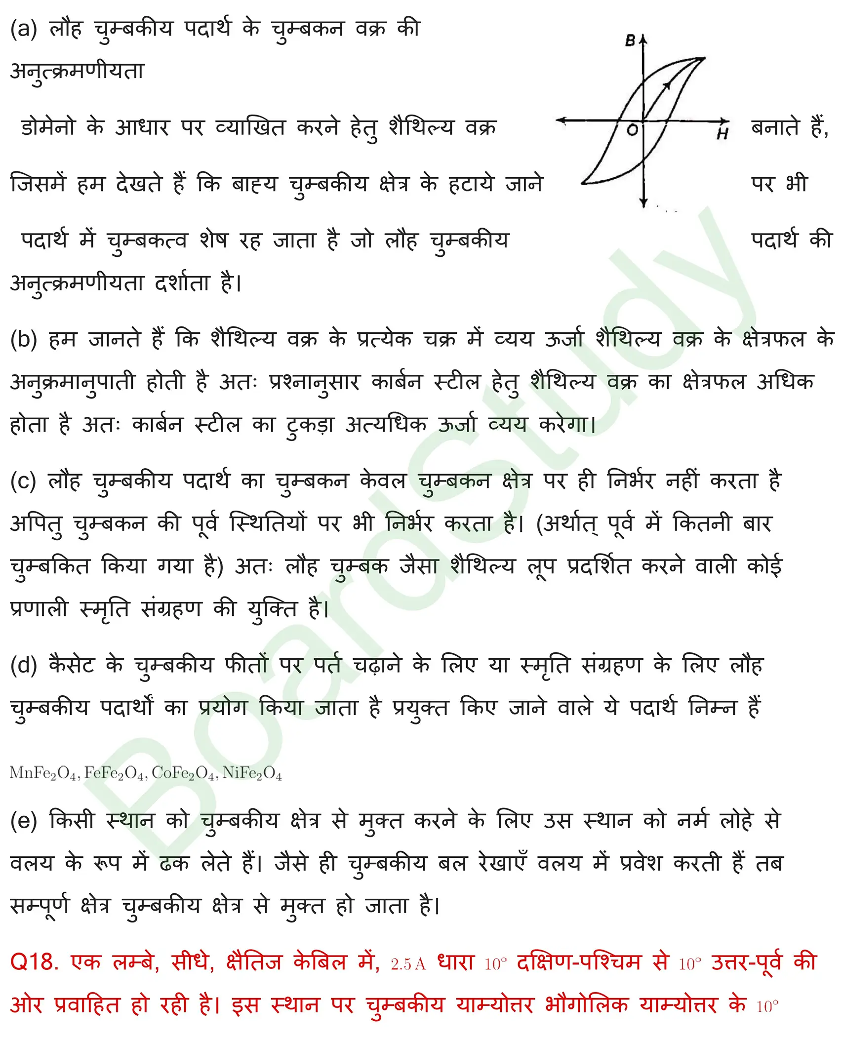 चुंबकत्व एवं द्रव्य Solutions page 0020