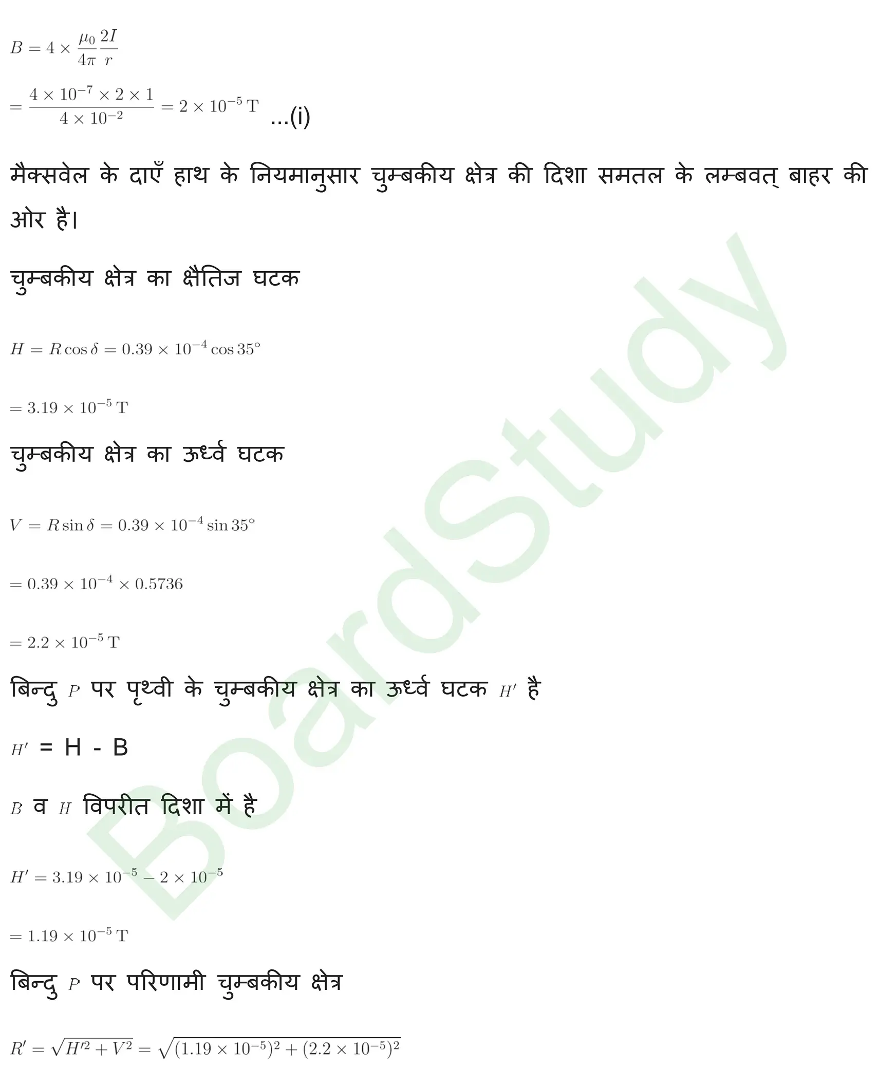 चुंबकत्व एवं द्रव्य Solutions page 0023