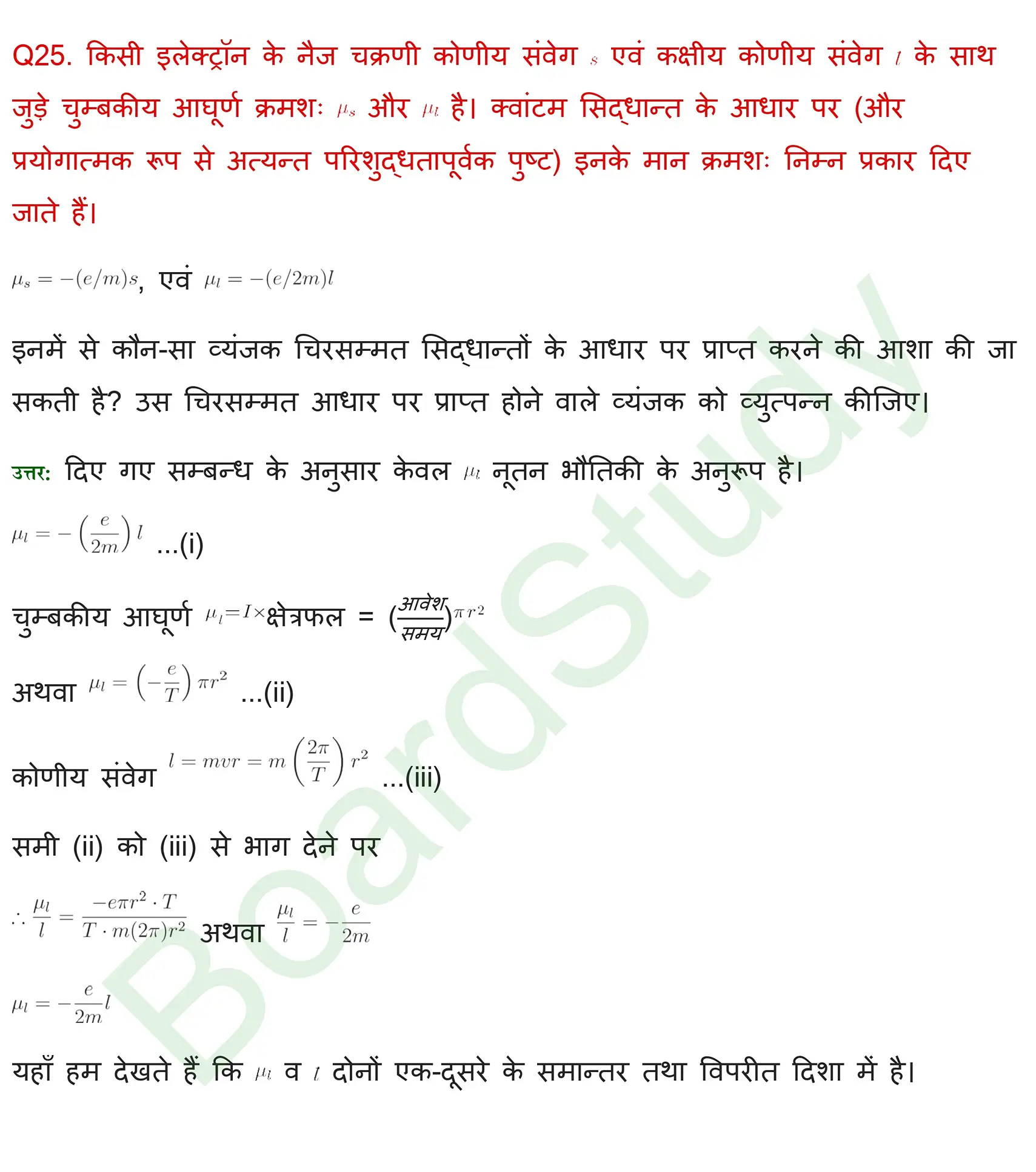 चुंबकत्व एवं द्रव्य Solutions page 0031