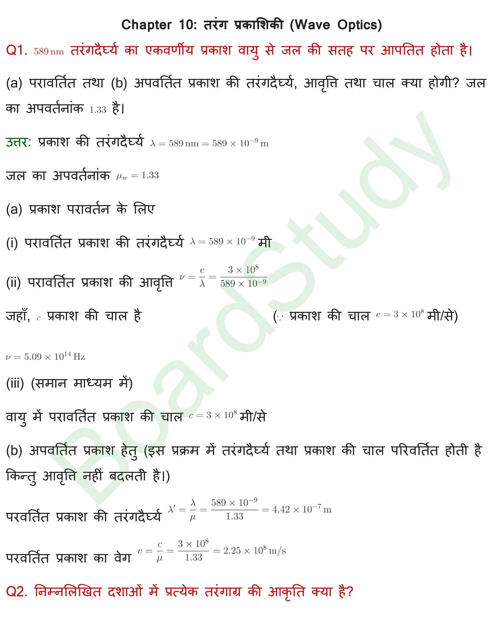 तरंग प्रकाशिकी Solution page 0001