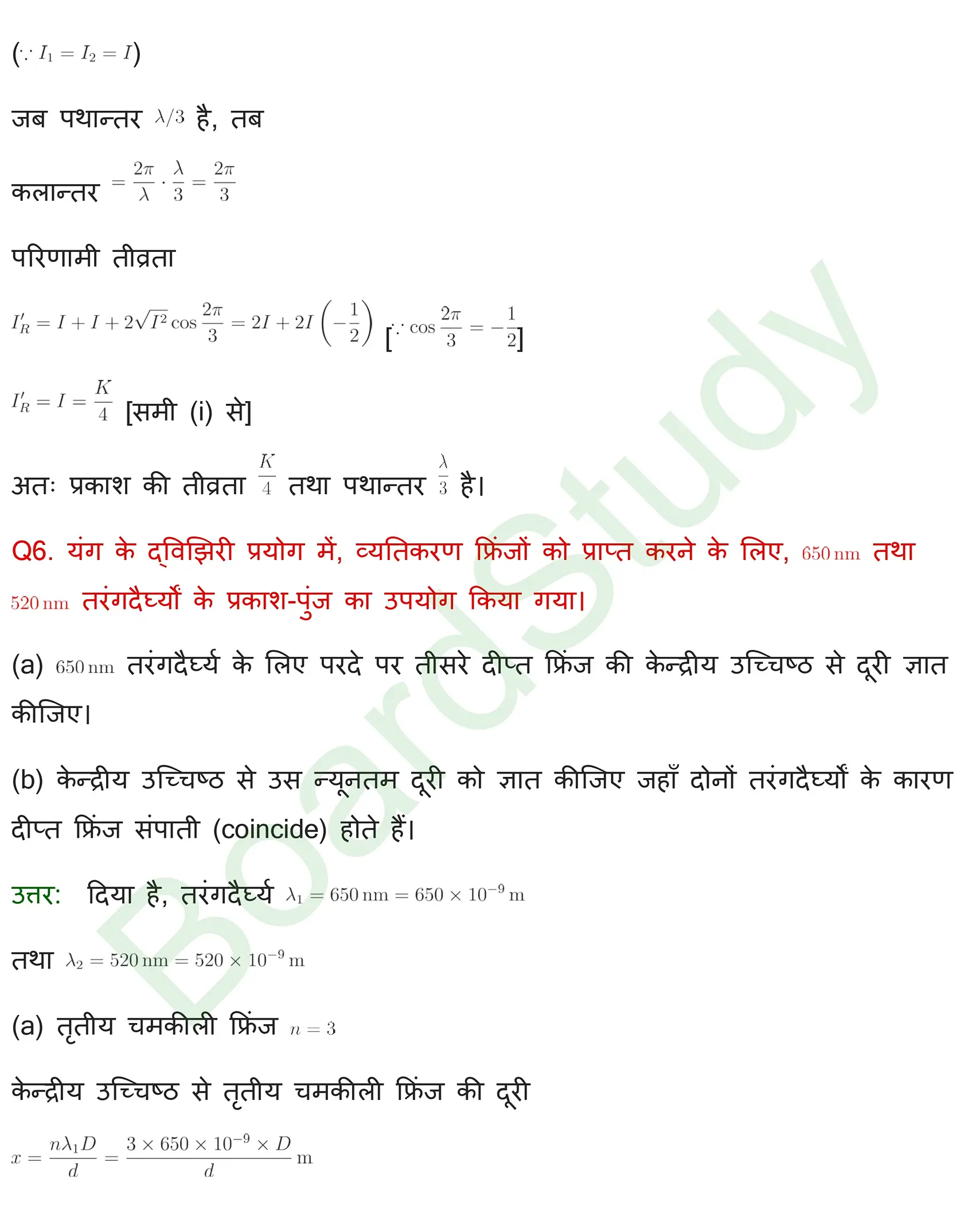 तरंग प्रकाशिकी Solution page 0005