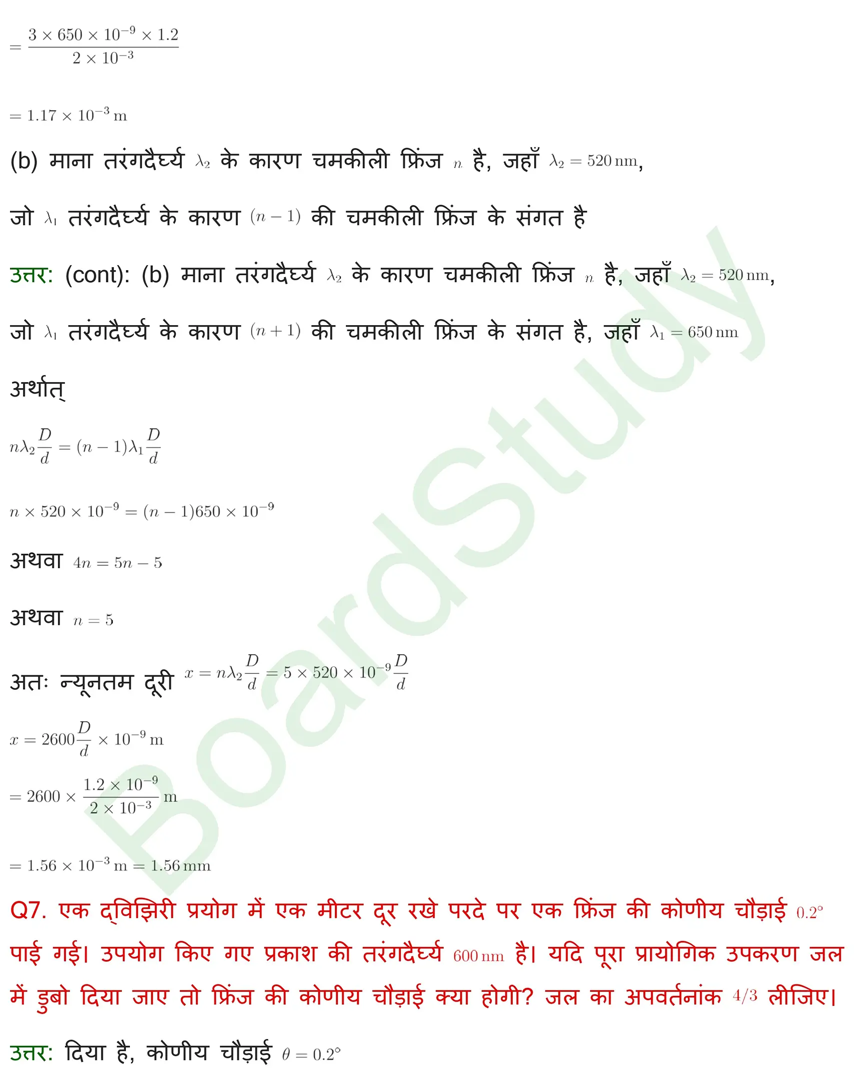 तरंग प्रकाशिकी Solution page 0006