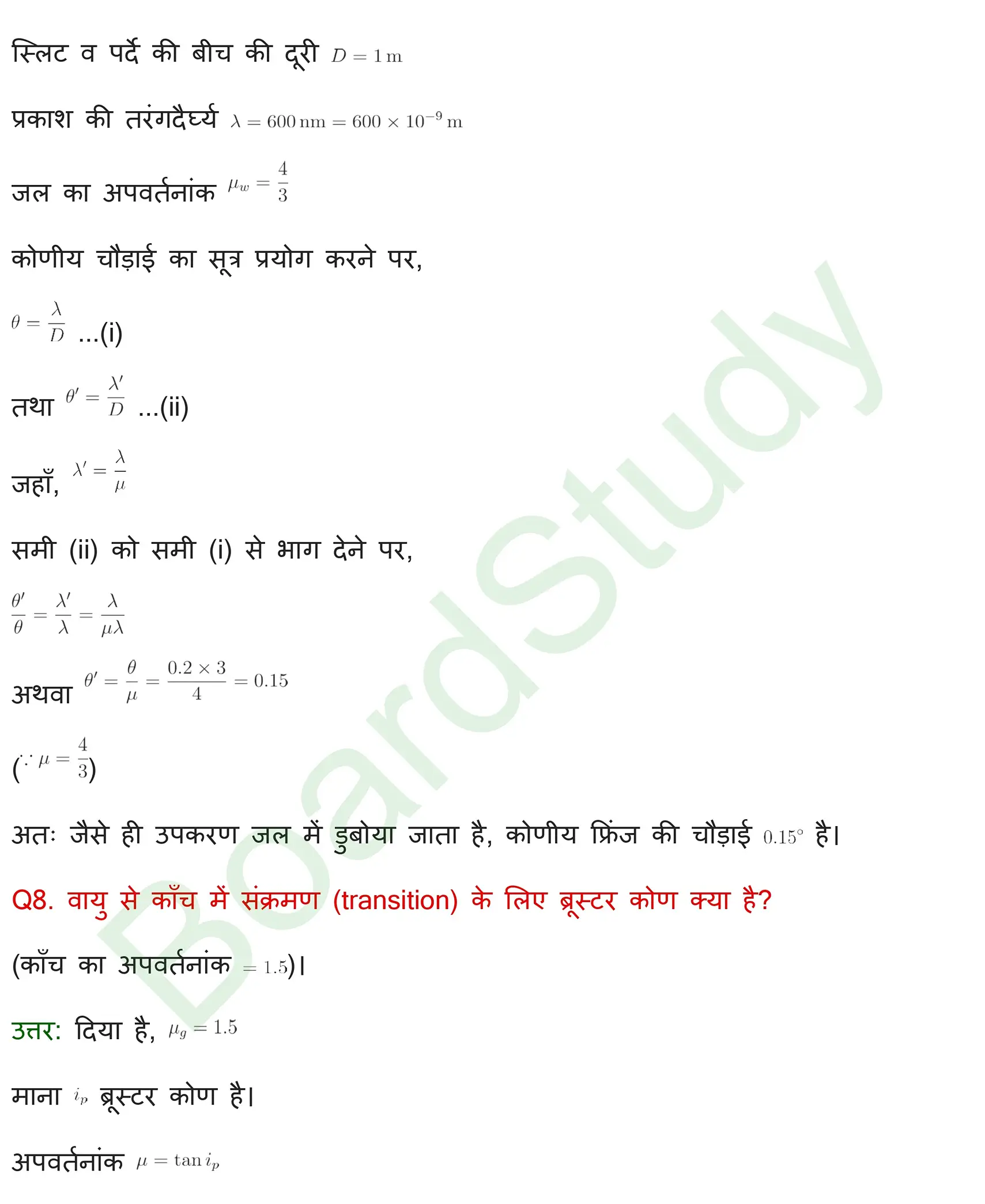तरंग प्रकाशिकी Solution page 0007