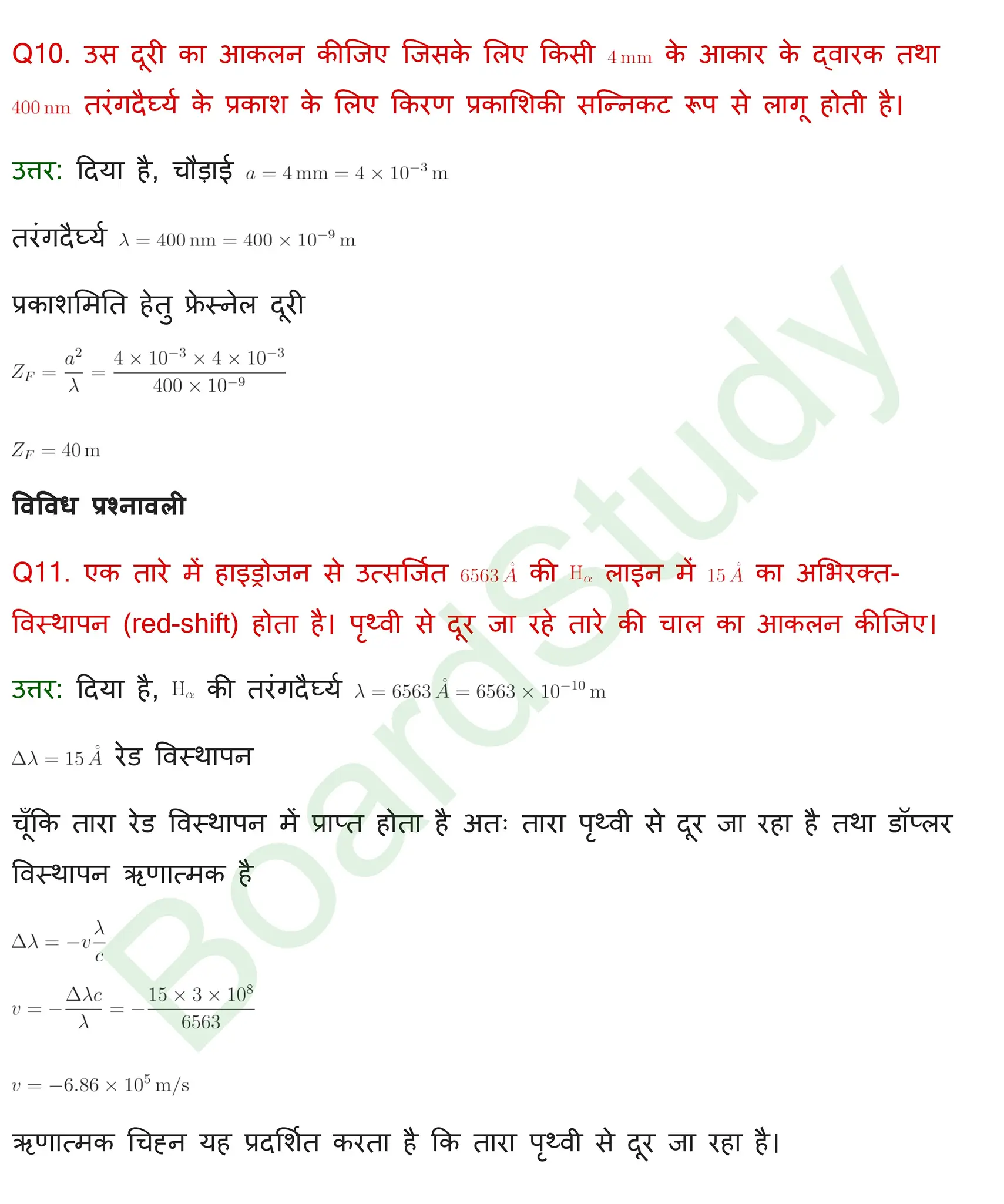 तरंग प्रकाशिकी Solution page 0009