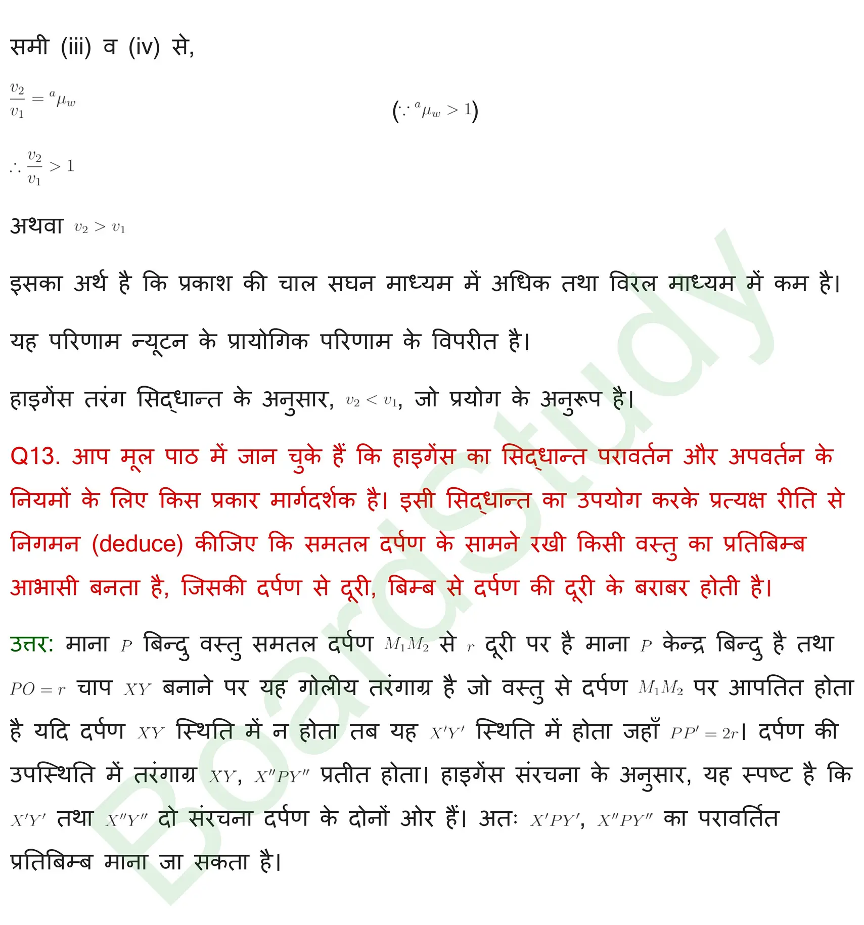 तरंग प्रकाशिकी Solution page 0011