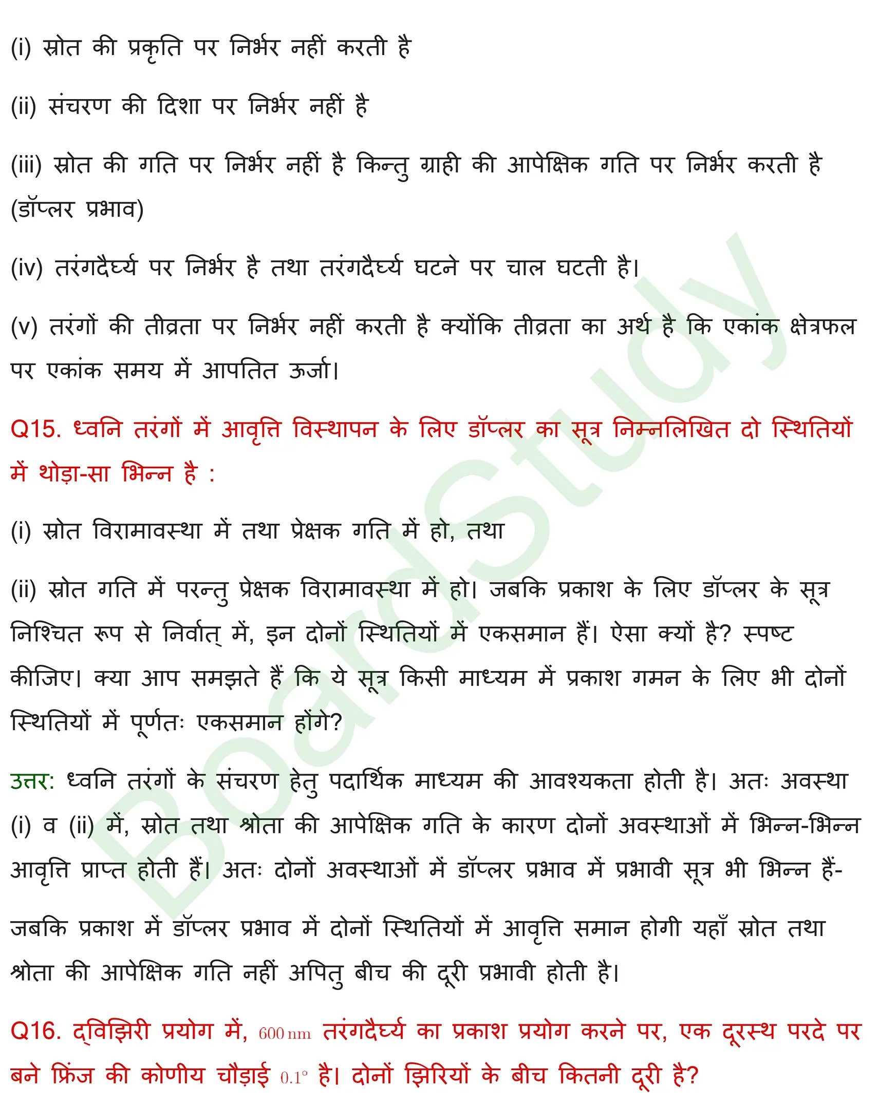 तरंग प्रकाशिकी Solution page 0013