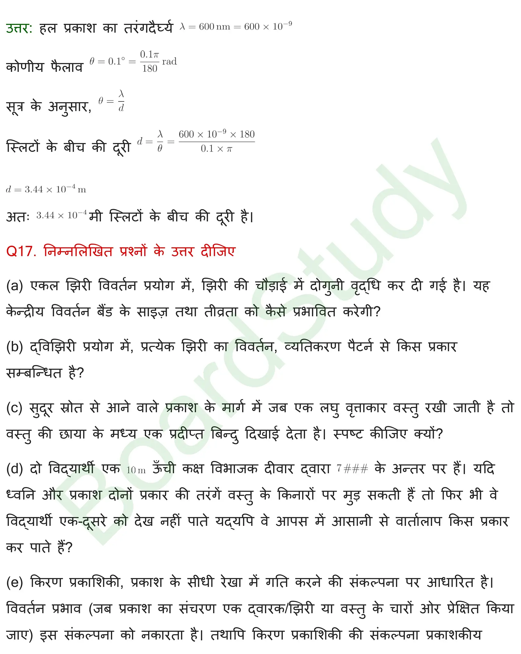 तरंग प्रकाशिकी Solution page 0014