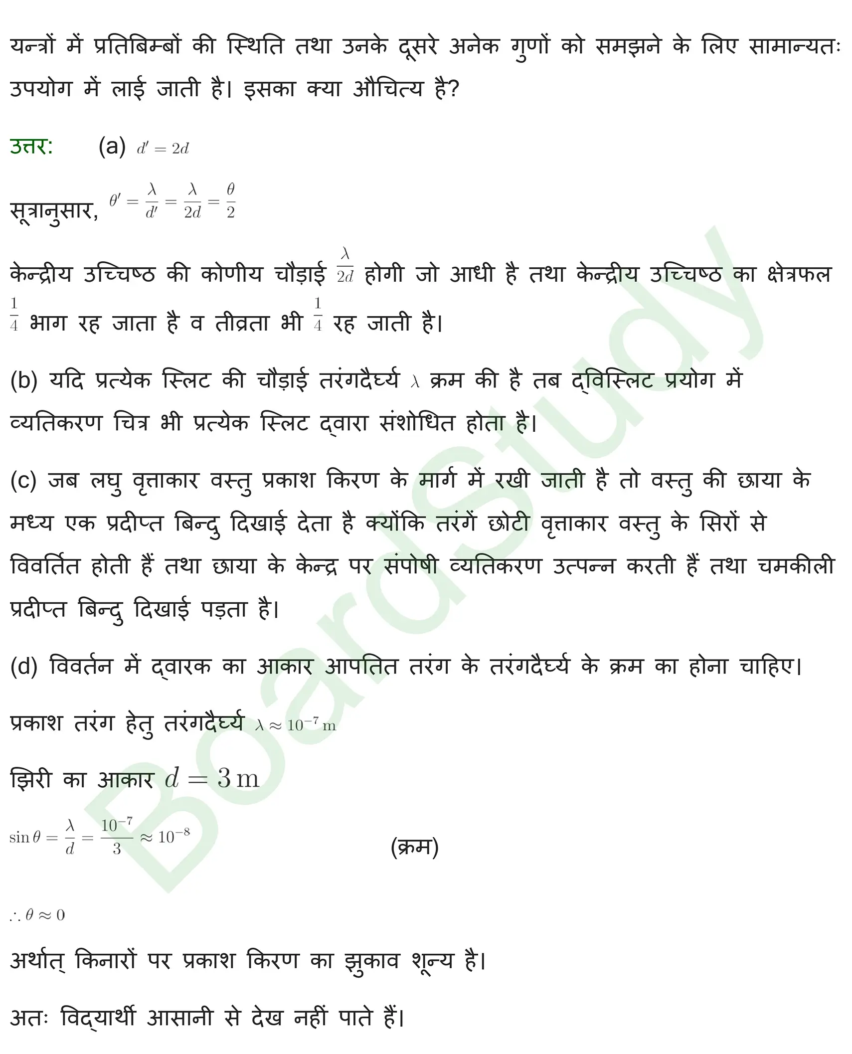 तरंग प्रकाशिकी Solution page 0015