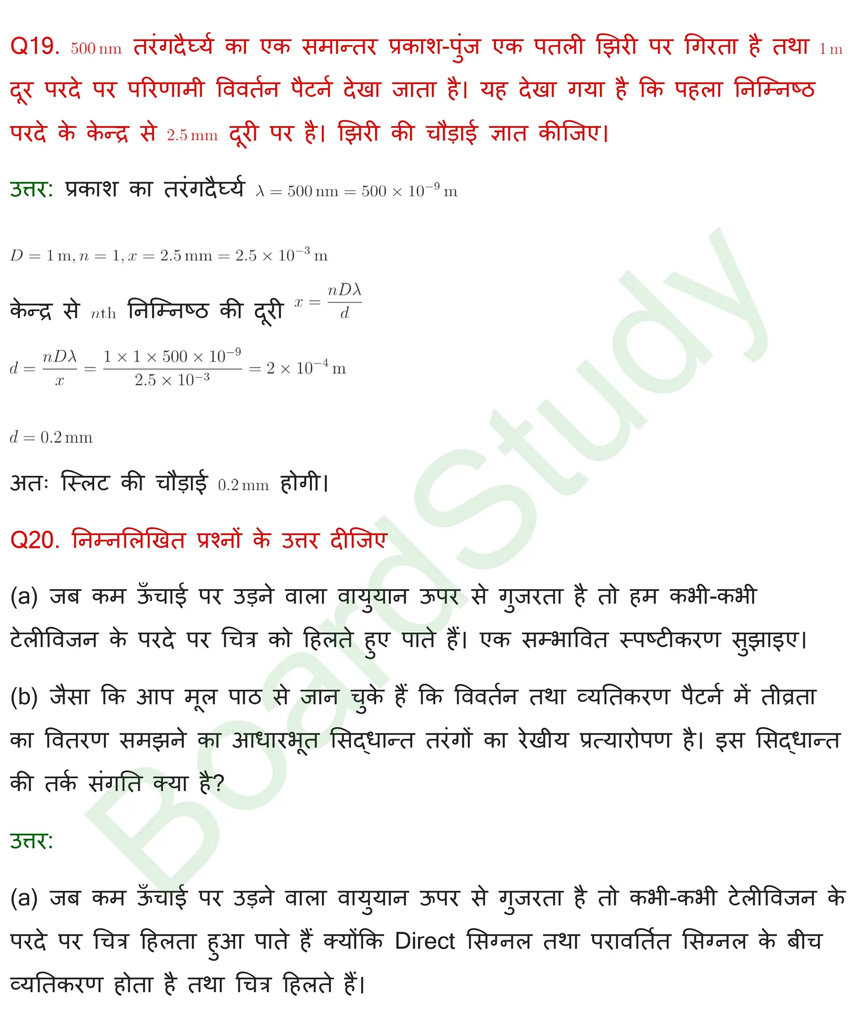 तरंग प्रकाशिकी Solution page 0017