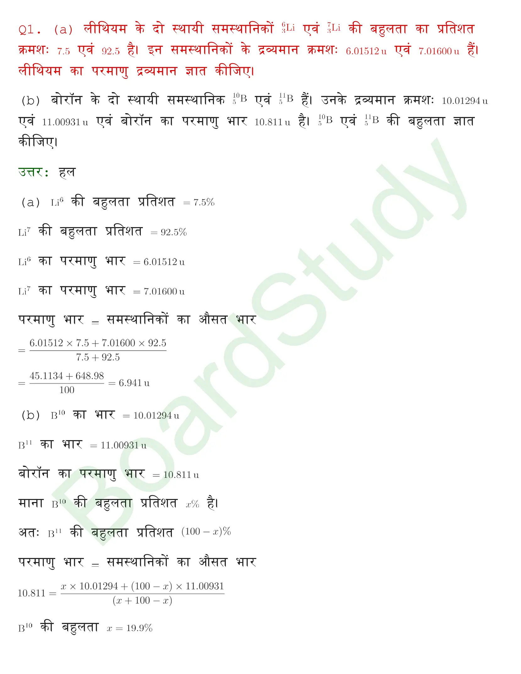 नाभिक solution page 0001 1
