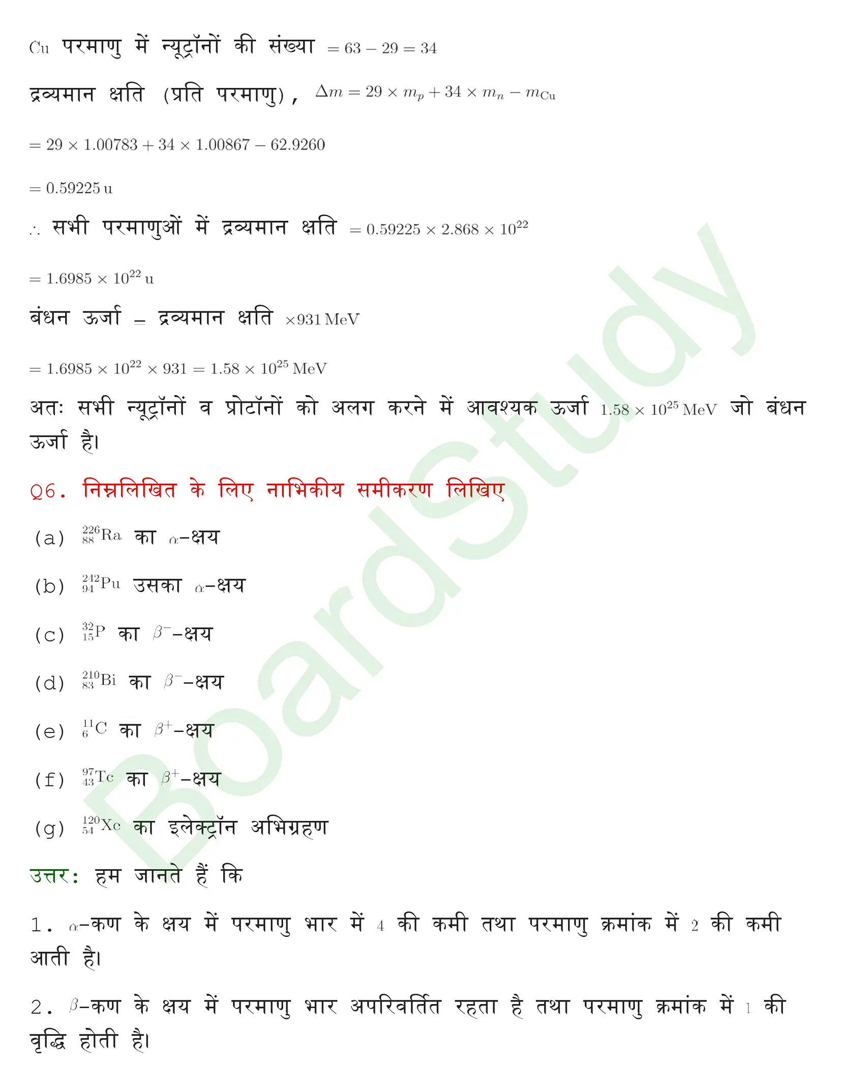 नाभिक solution page 0005 1