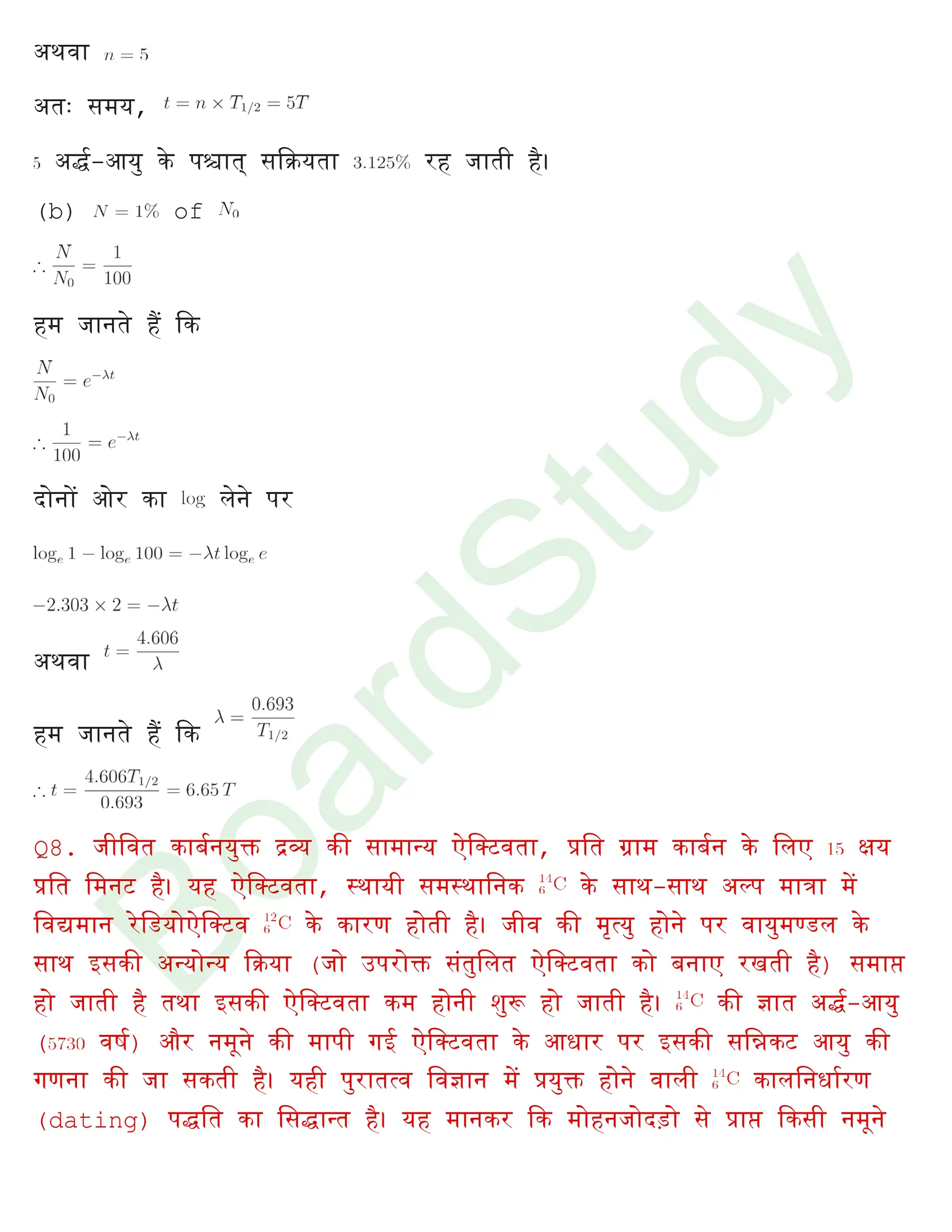 नाभिक solution page 0007 1