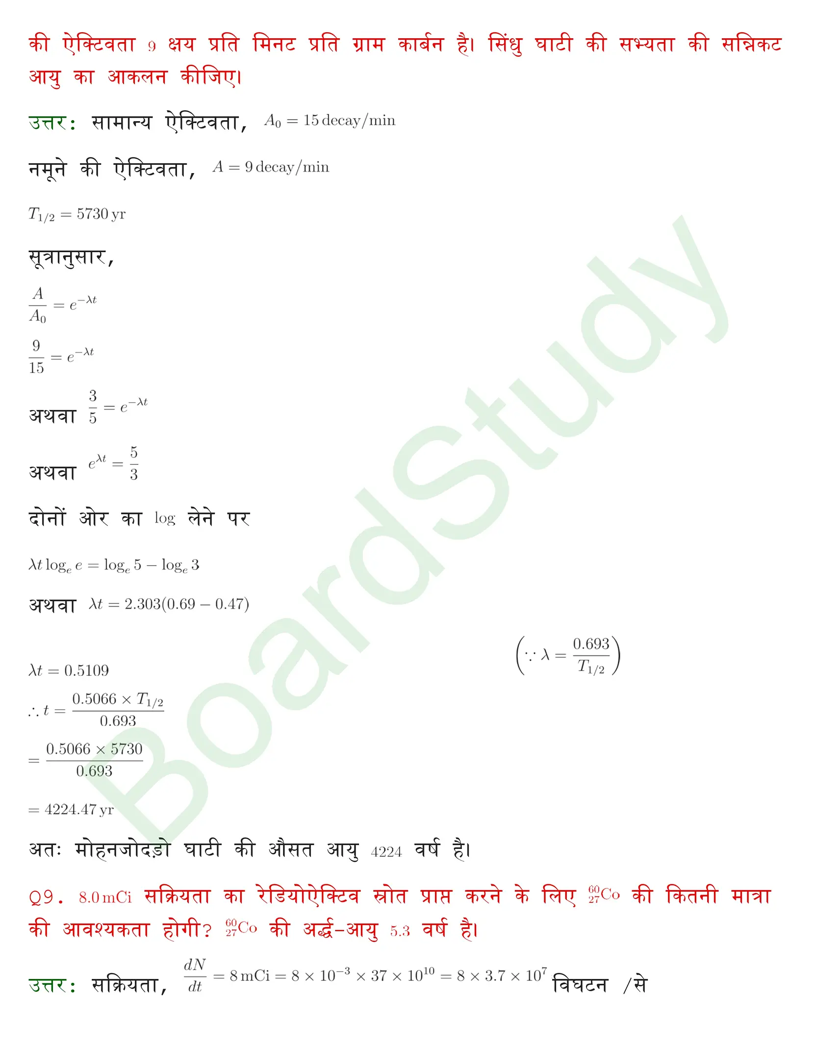 नाभिक solution page 0008