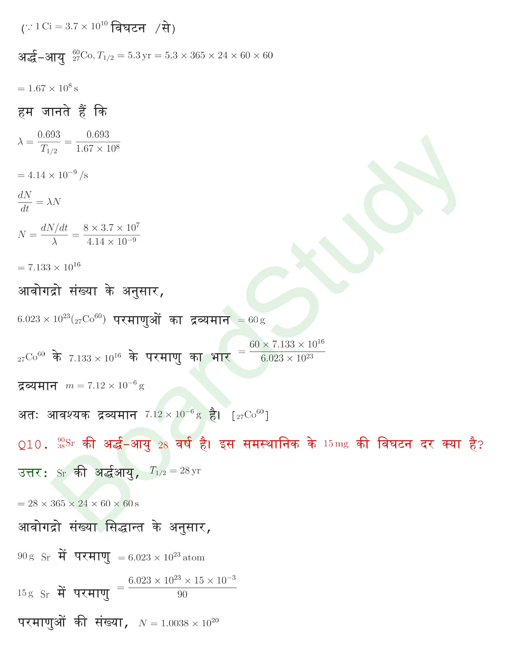 नाभिक solution page 0009