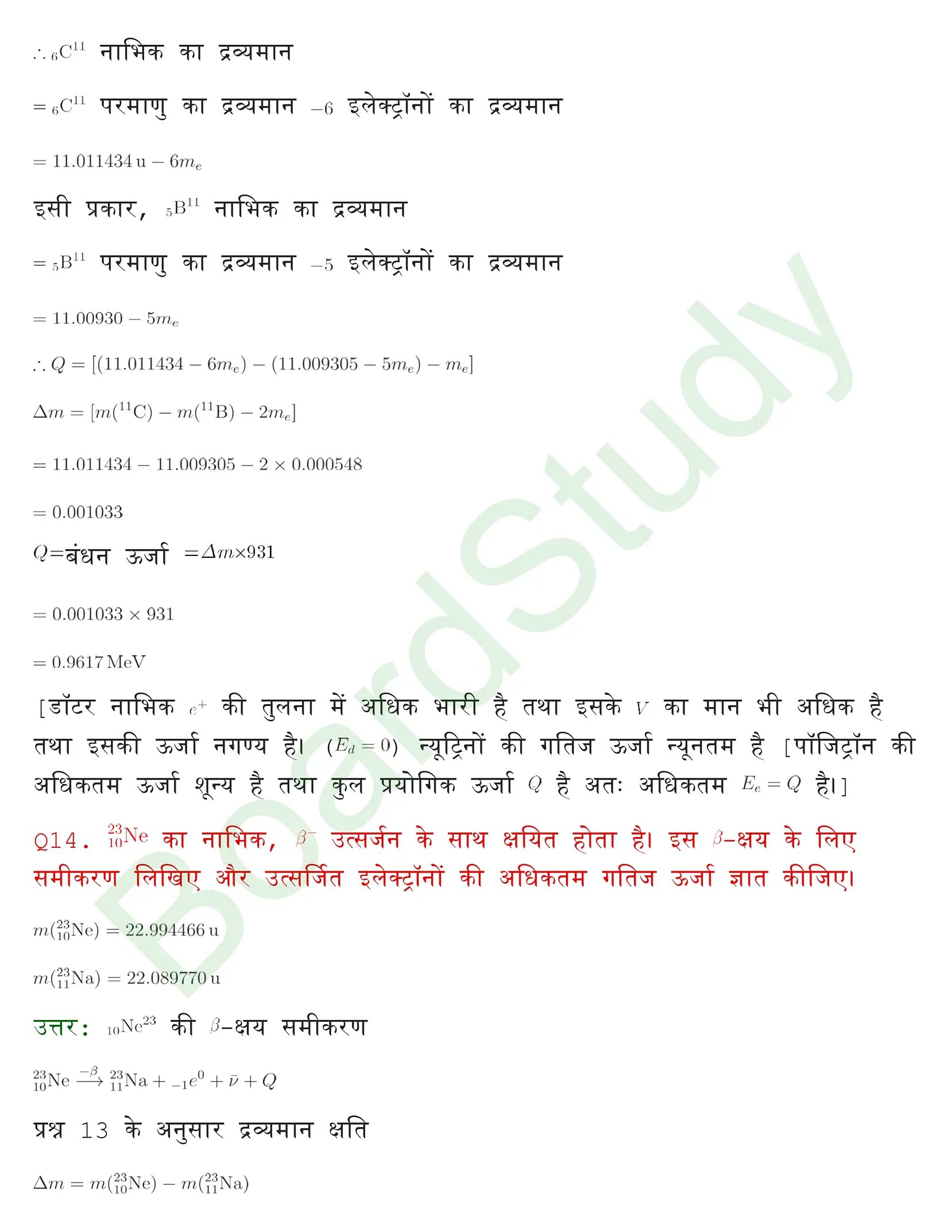 नाभिक solution page 0012 1