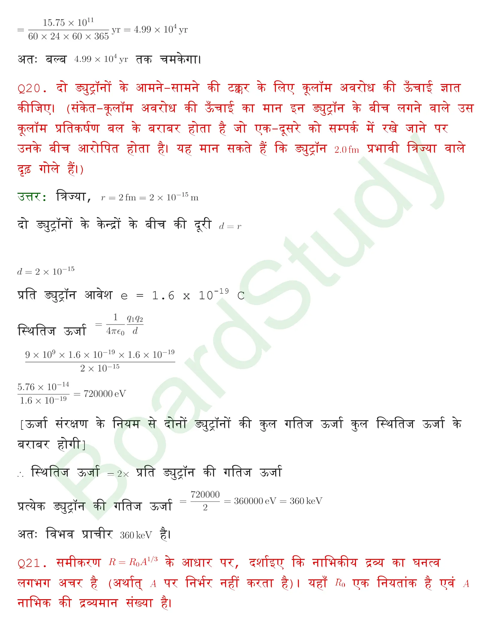 नाभिक solution page 0017