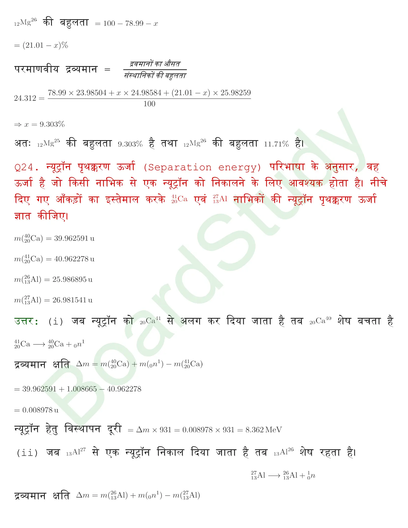 नाभिक solution page 0020