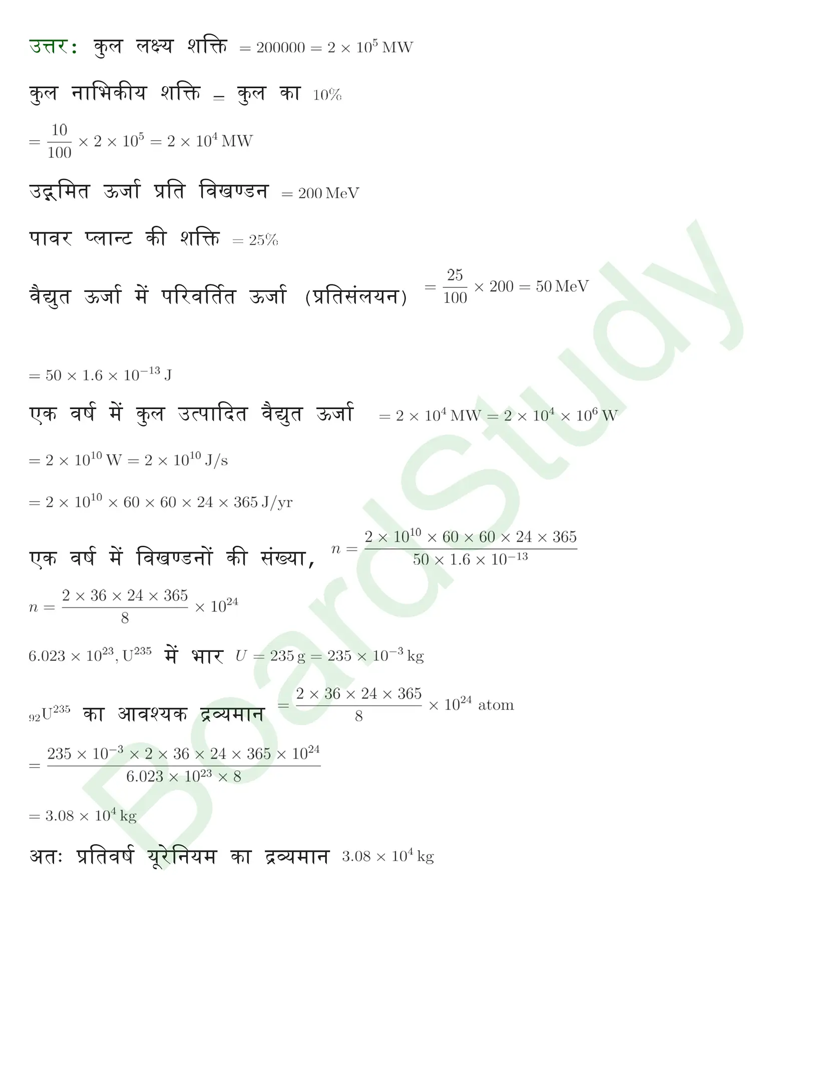 नाभिक solution page 0027 1