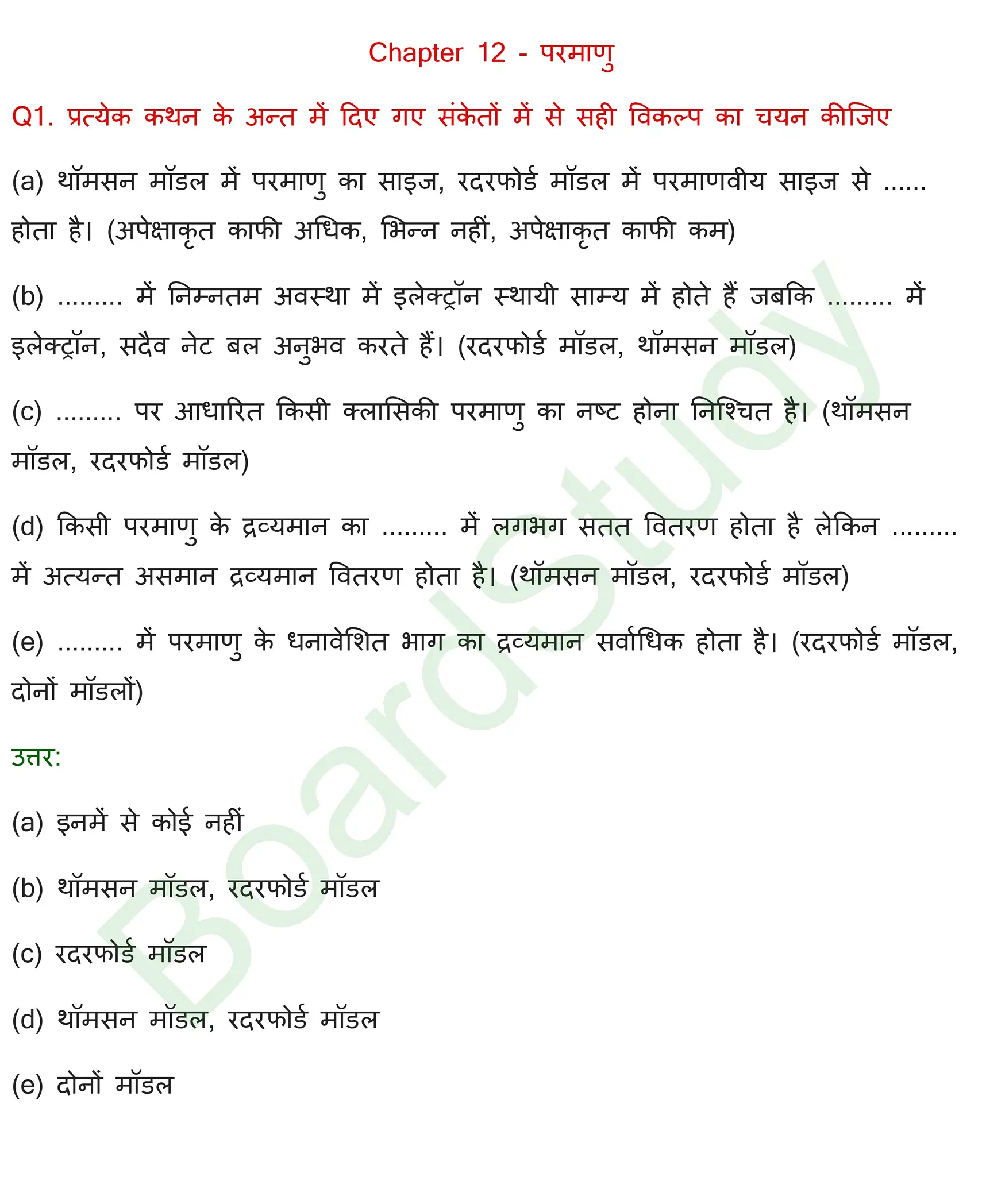परमाणु Solution page 0001